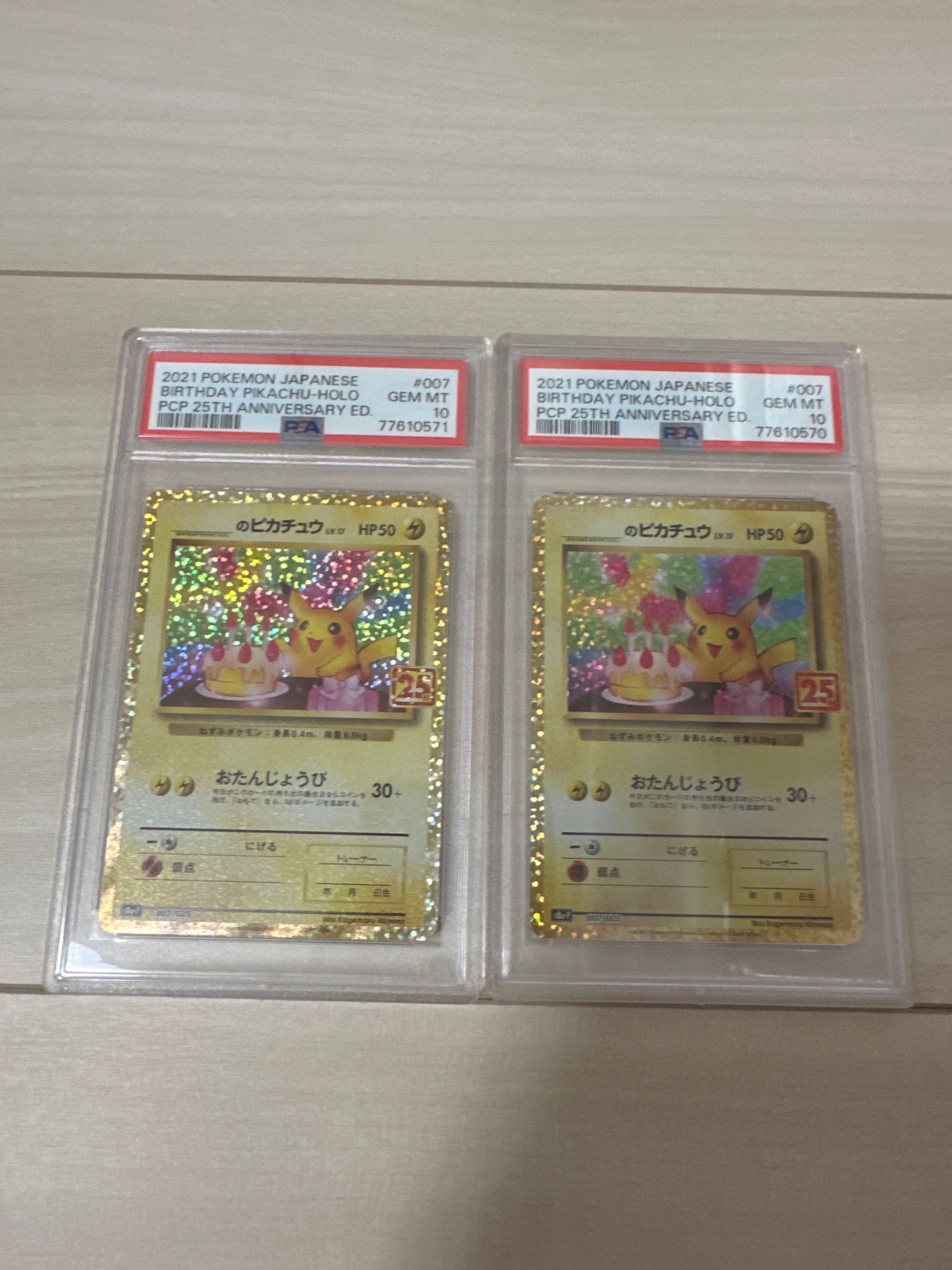 _のピカチュウ: プロモ (お誕生日ピカチュウ) [S8a-P 007/025](プロモカードパック 25th ANNIVERSARY edition)