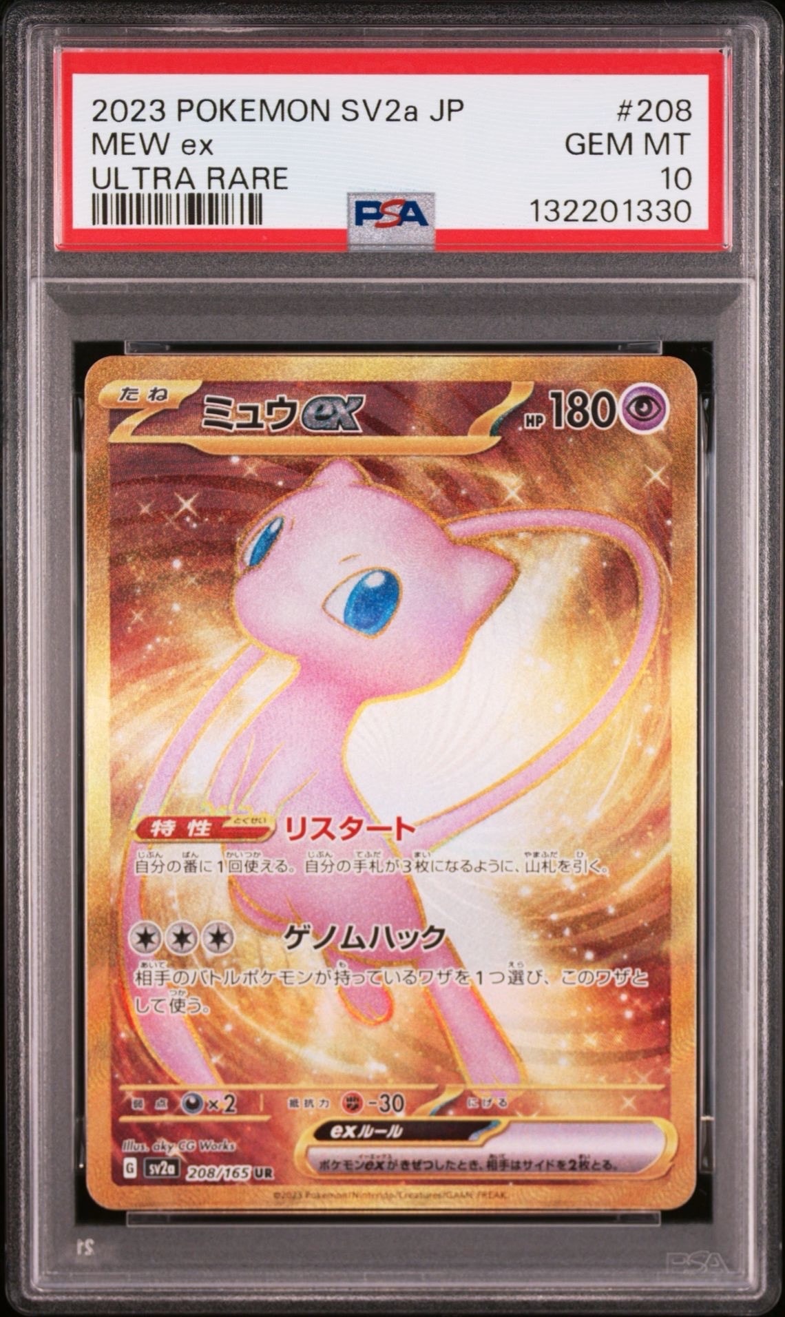 ミュウex UR[SV2a 208/165](強化拡張パック「ポケモンカード151」)