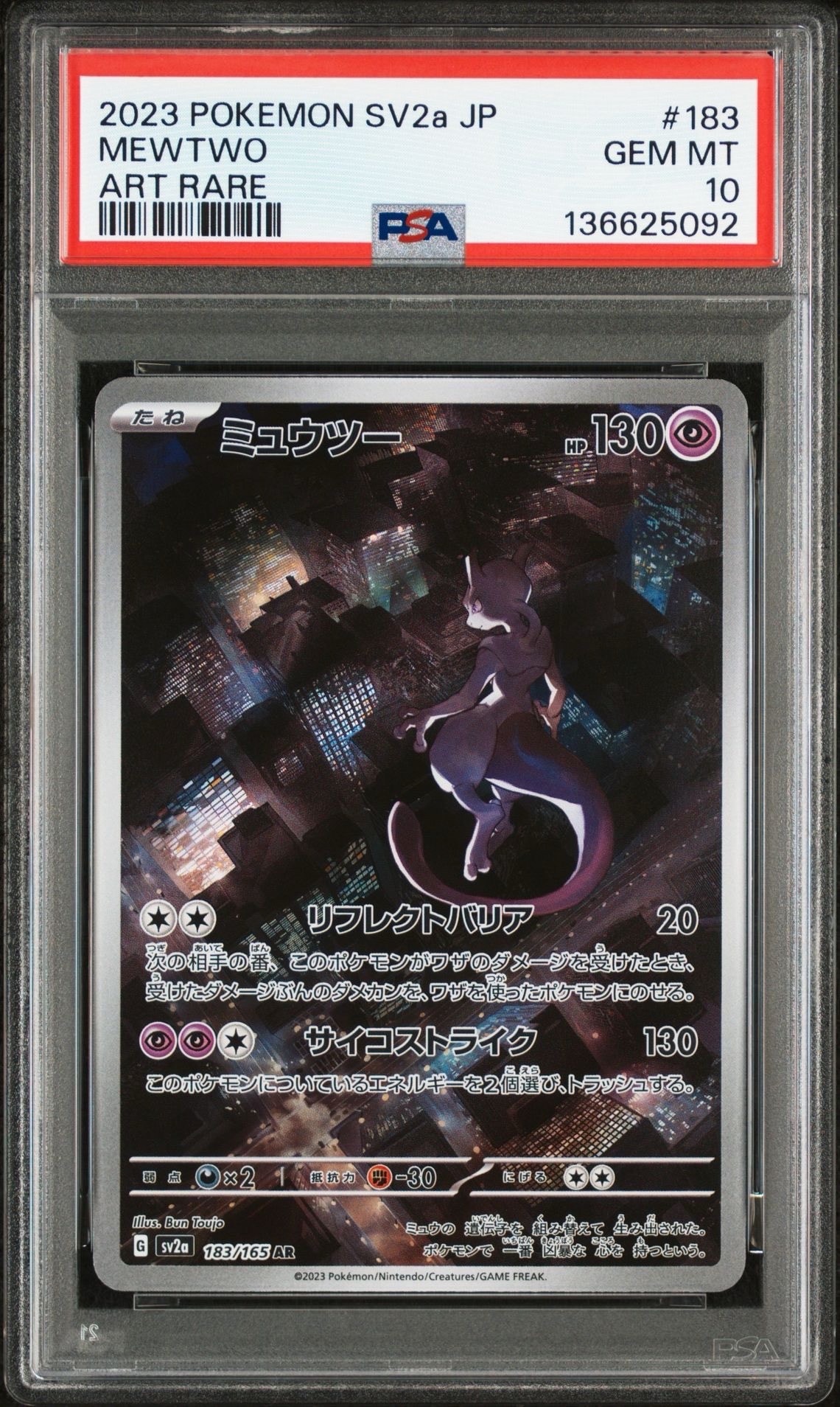 ミュウツー AR[SV2a 183/165](強化拡張パック「ポケモンカード151」)