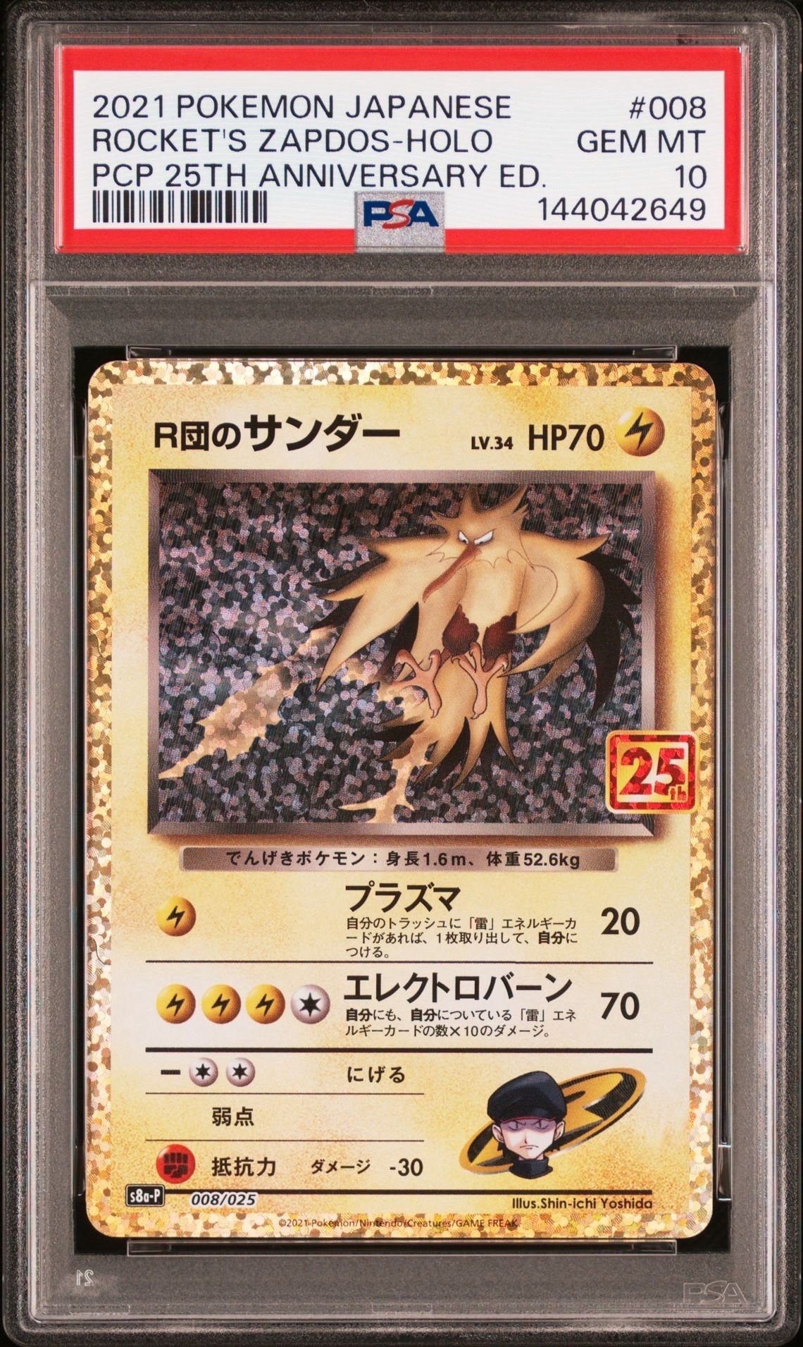 PSA10】R団のサンダー(25th): プロモ[025 008](プロモカードパック