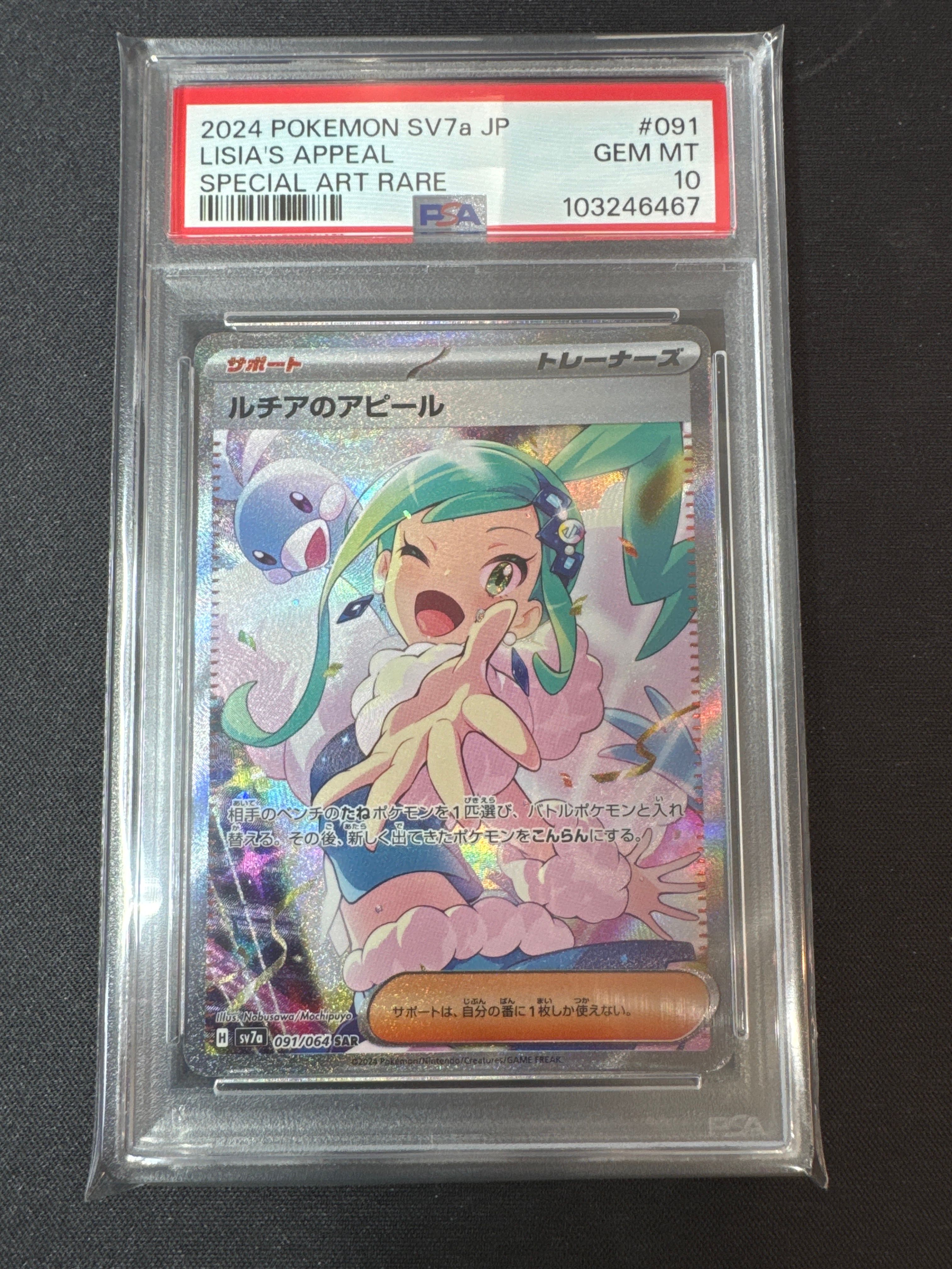 ルチアのアピール SAR [SV7a 091/064](強化拡張パック「楽園ドラゴーナ」)