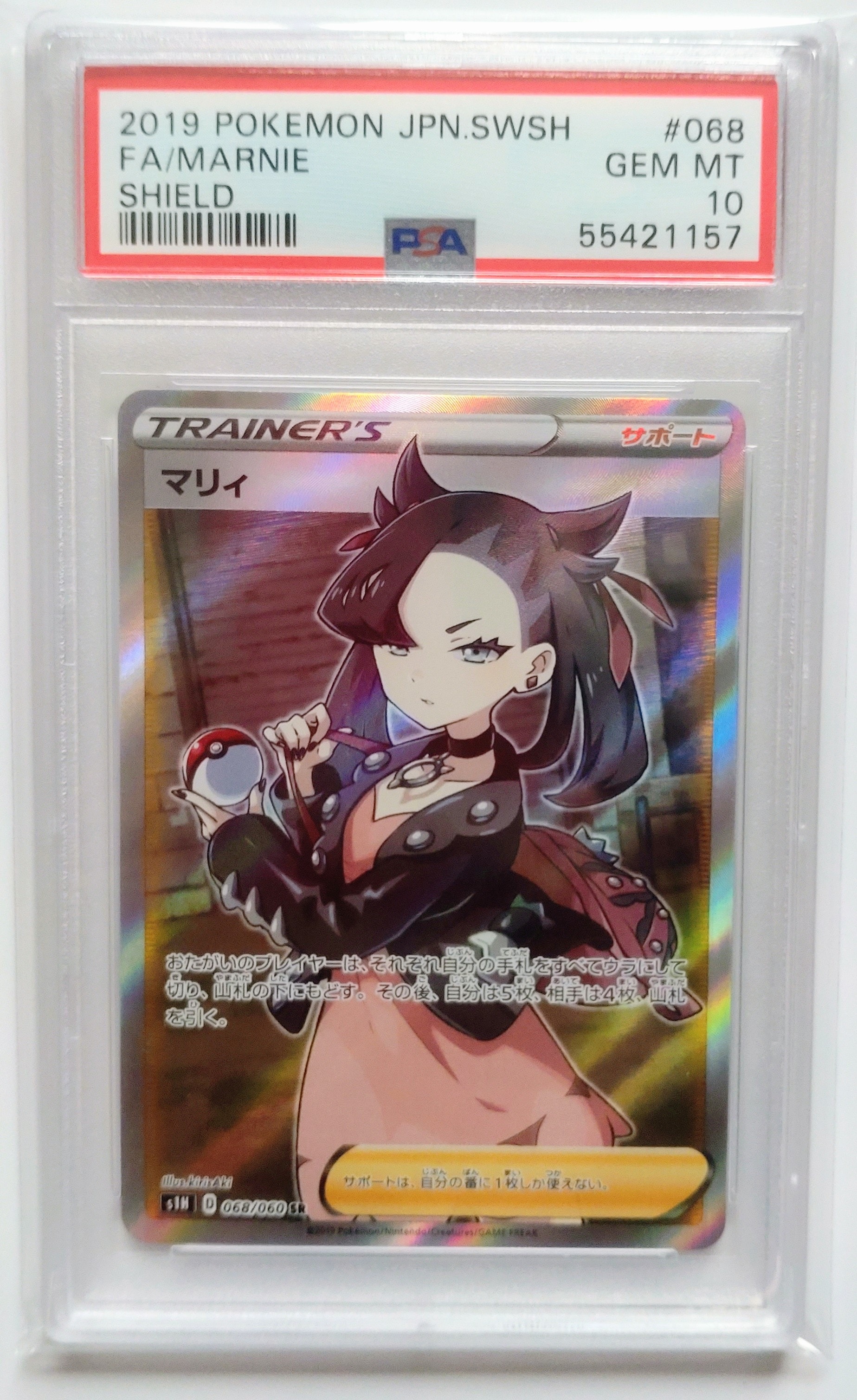 PSA10】マリィ SR[S1H 068/060](拡張パック「シールド」) 1枚の中古