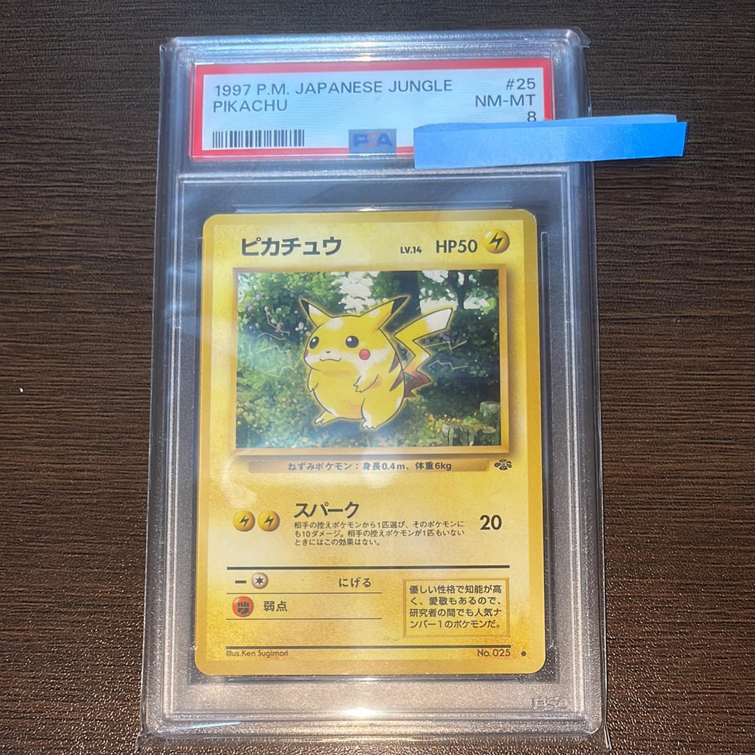 PSA8以下】ピカチュウ ○ : 旧裏 [PMCG2 No.025](拡張パック「ポケモン