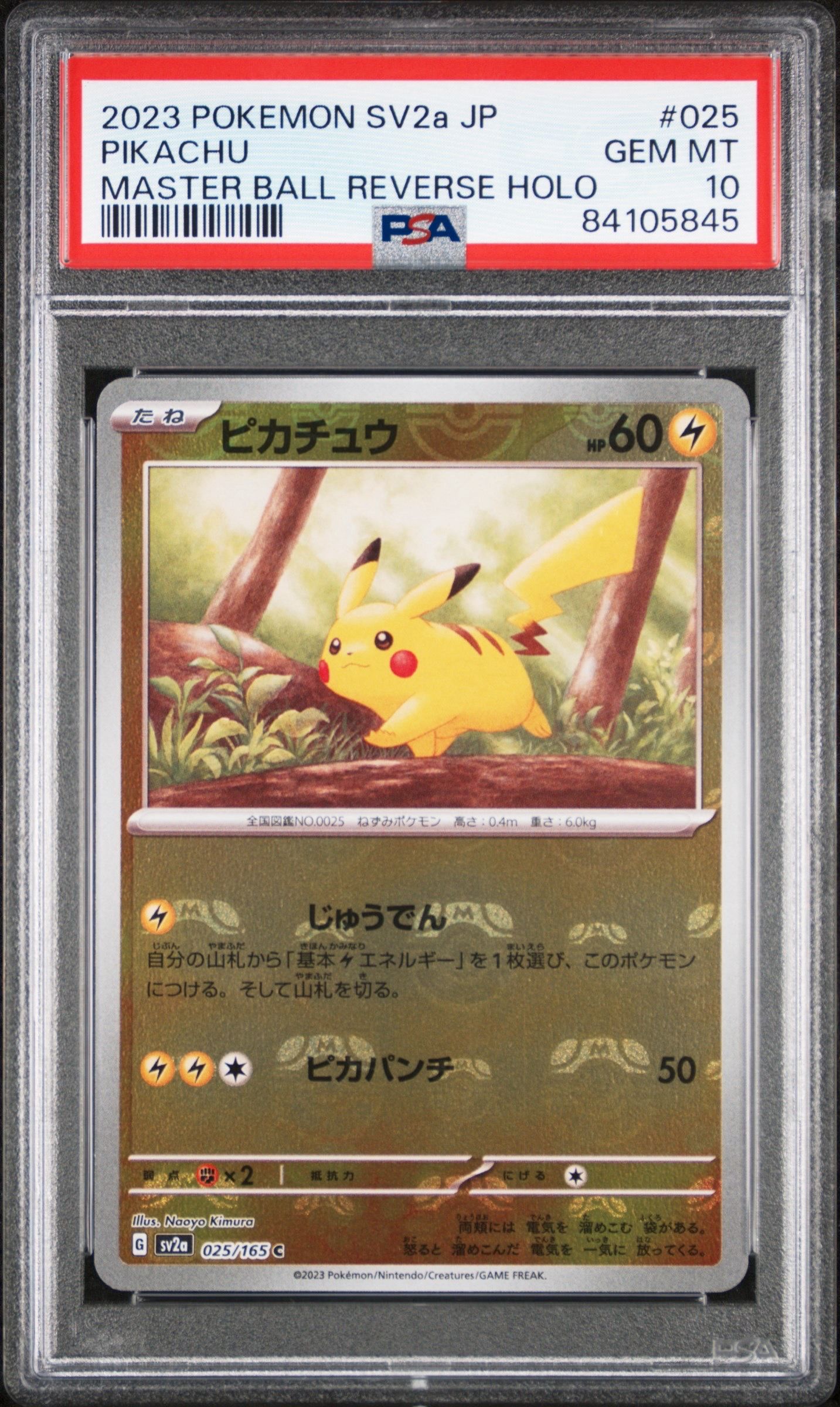ピカチュウ C: マスターボールミラー (マスボピカチュウ) [SV2a 025/165](強化拡張パック「ポケモンカード151」)