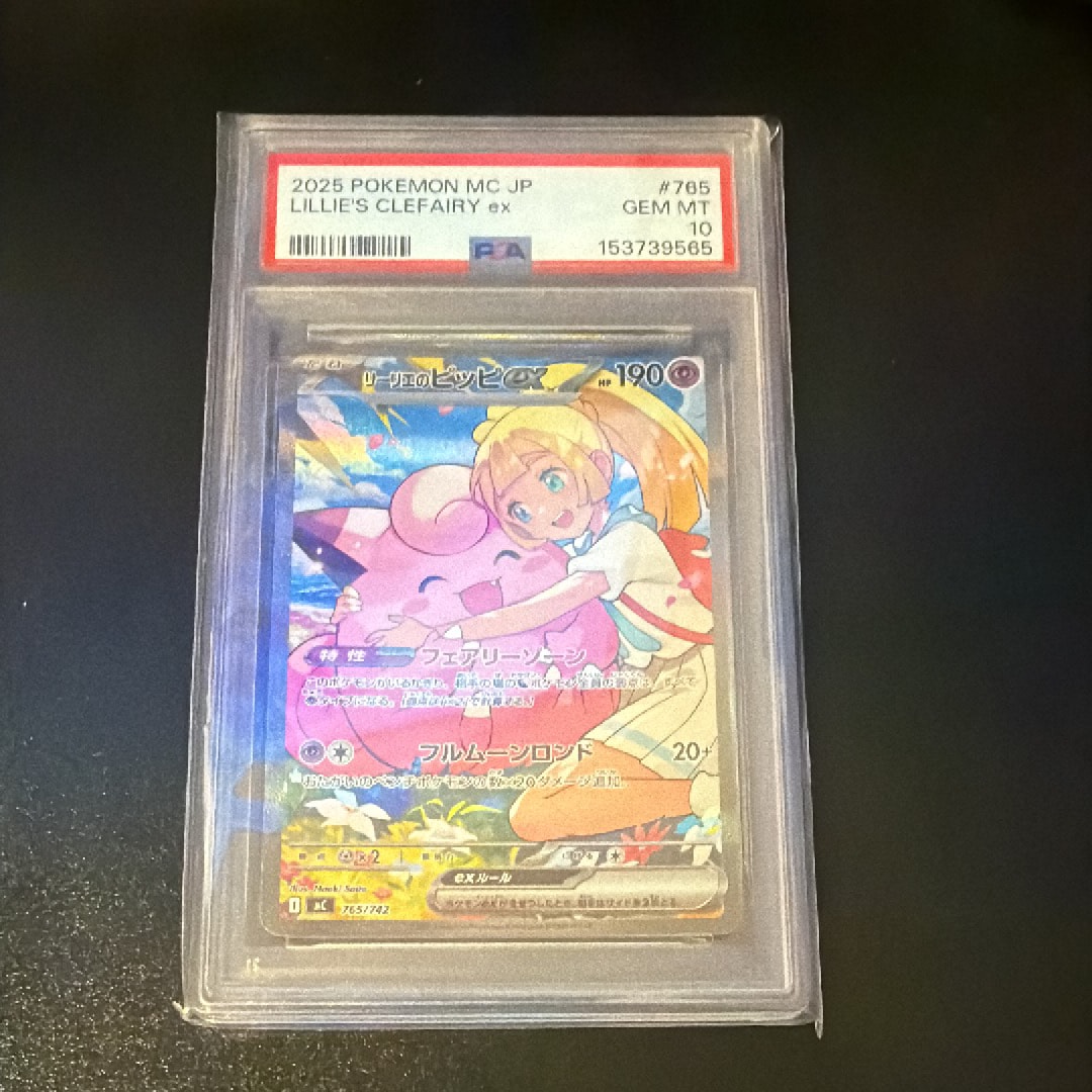 リーリエのピッピex SAR仕様 [MC 765/742](スタートデッキ100「バトルコレクション」)
