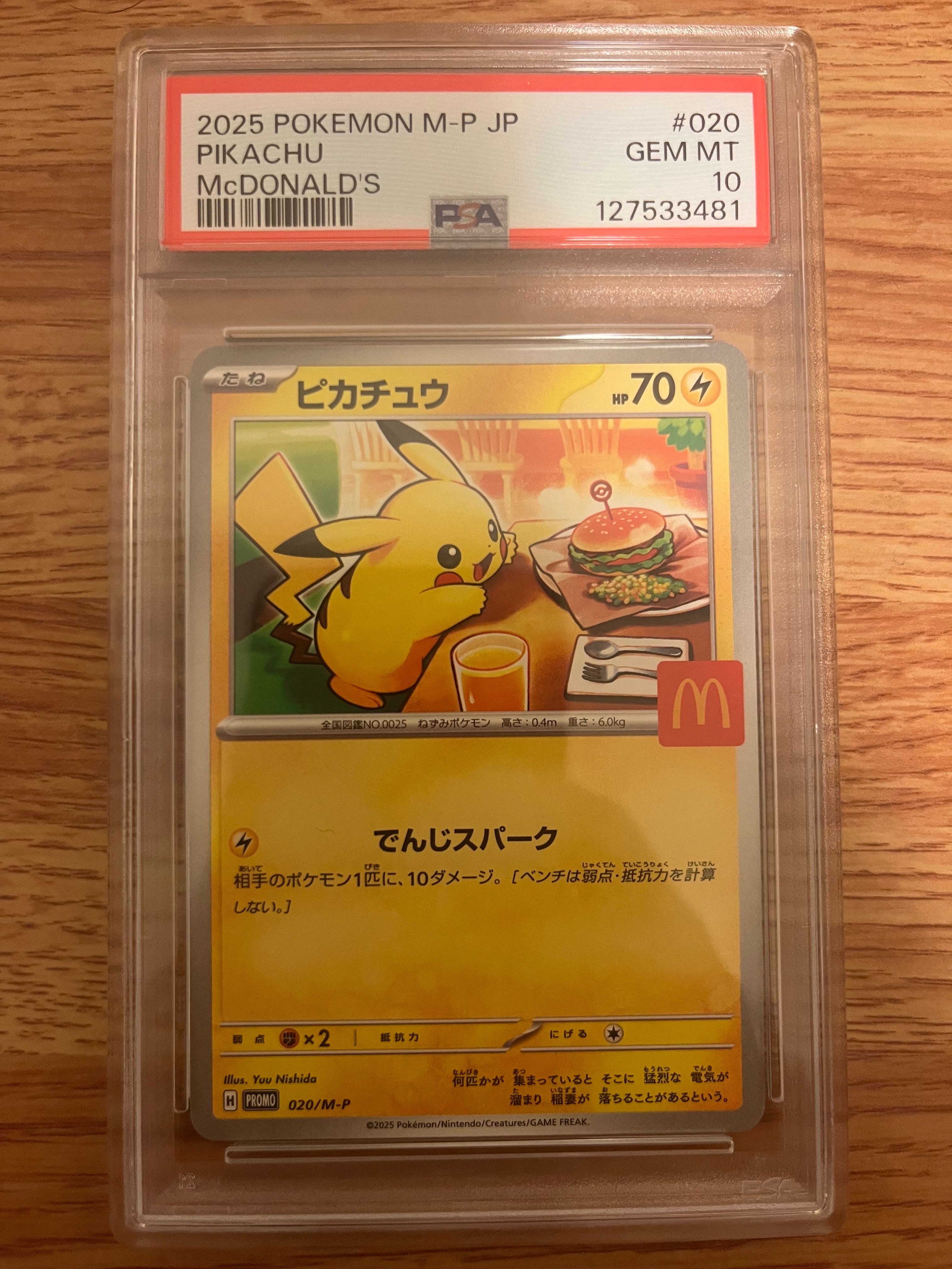 ピカチュウ P [M-P 020](プロモカードパック「マクドナルド ハッピーセット2025」)