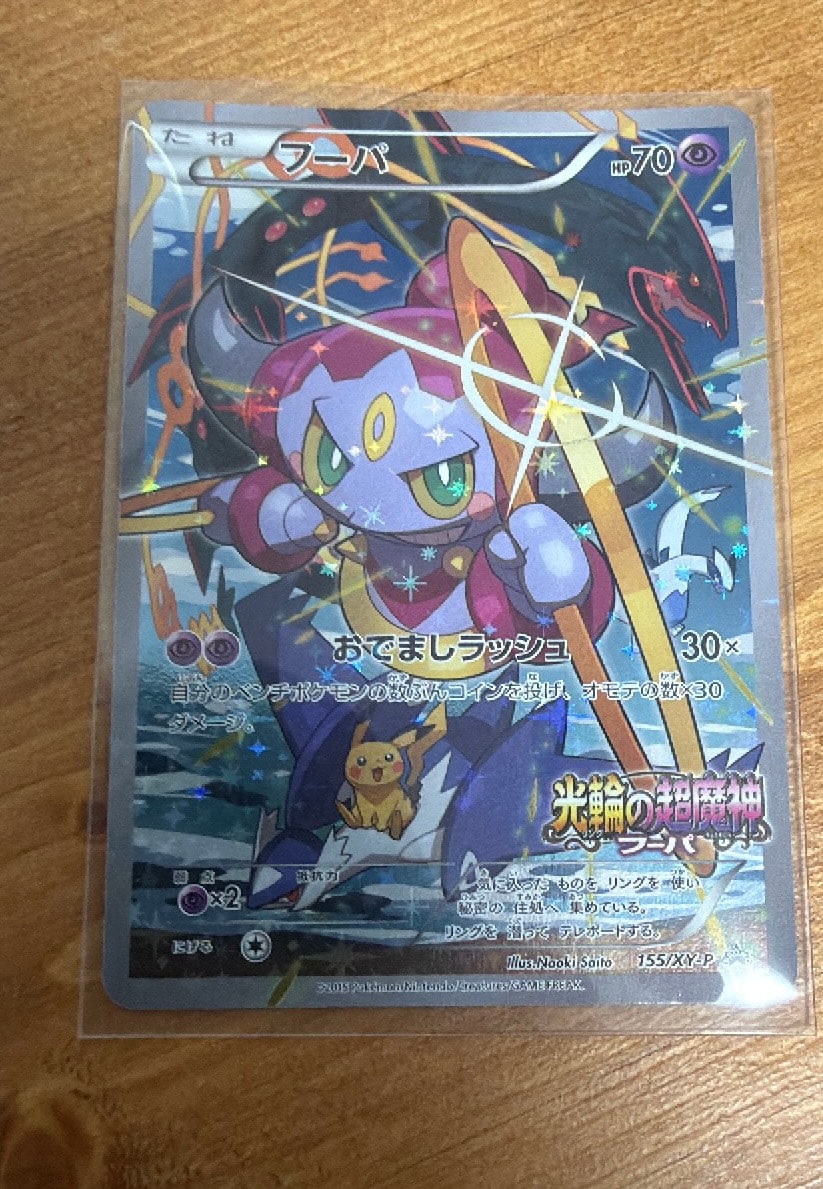 フーパ P (開封済) [XY-P 155](プロモーションカード「フーパのおで