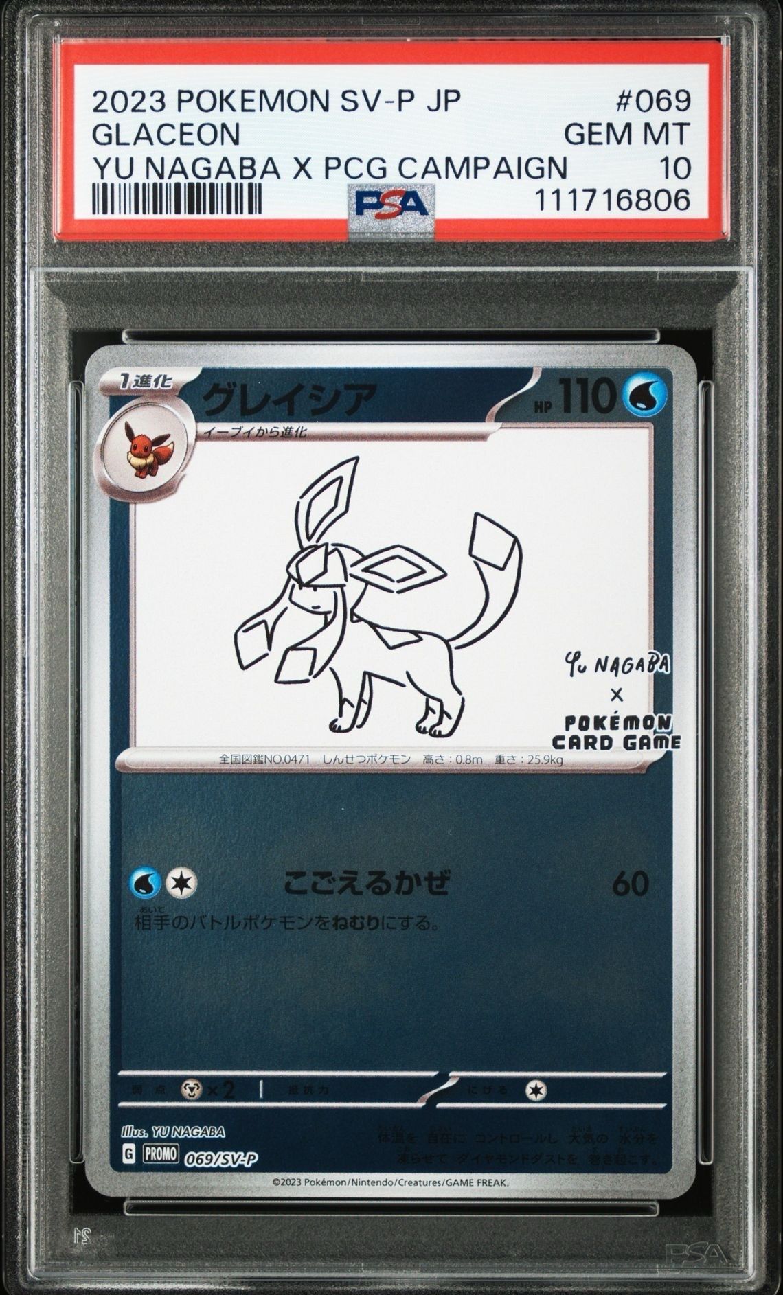 グレイシア: プロモ [SV-P 069](「YU NAGABA×ポケモンカードゲーム」プロモーションカード「SV-P」)