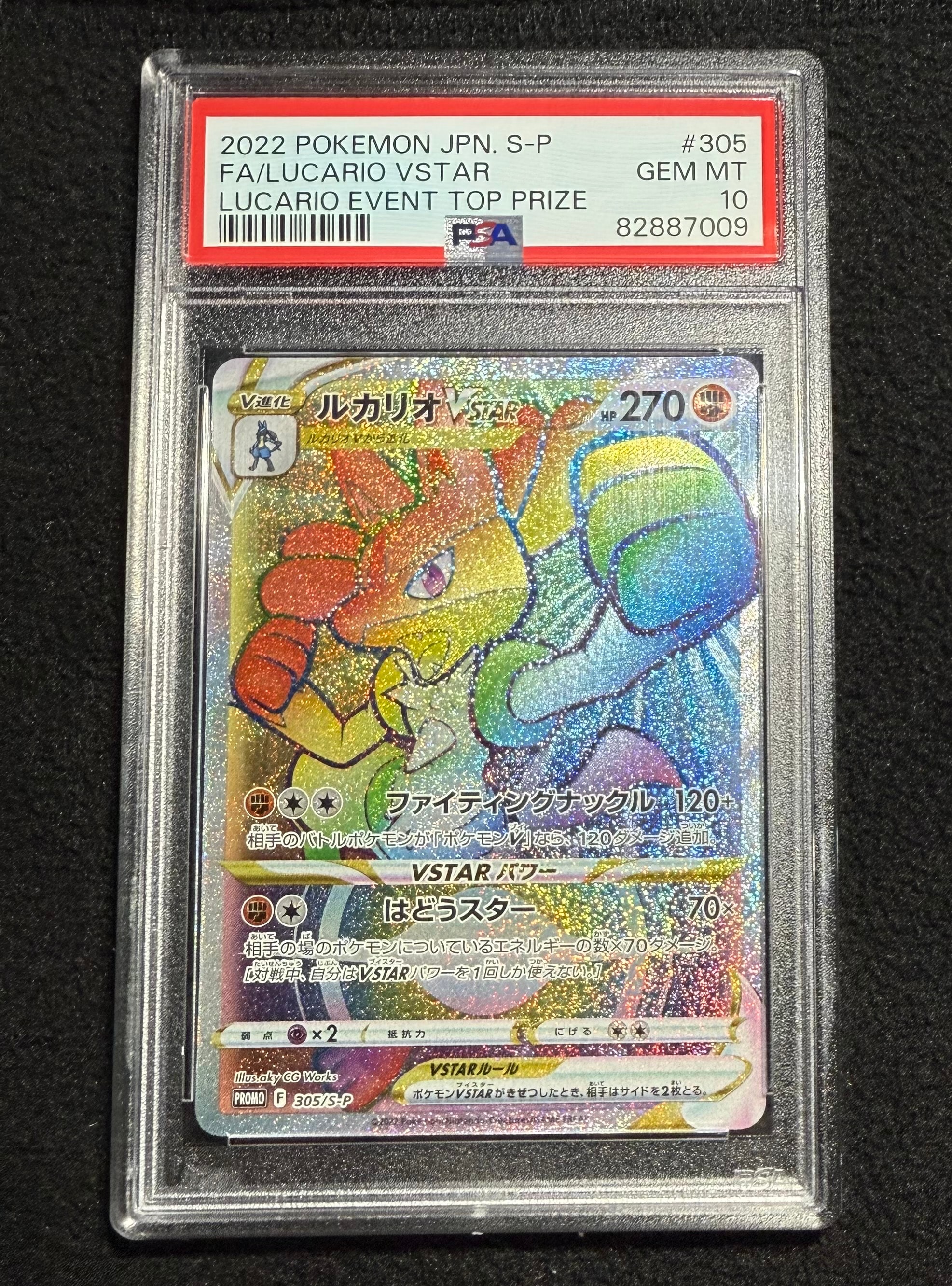 ルカリオVSTAR HR: 争奪戦プロモ[S-P 305](プロモーションカード「S-P」)