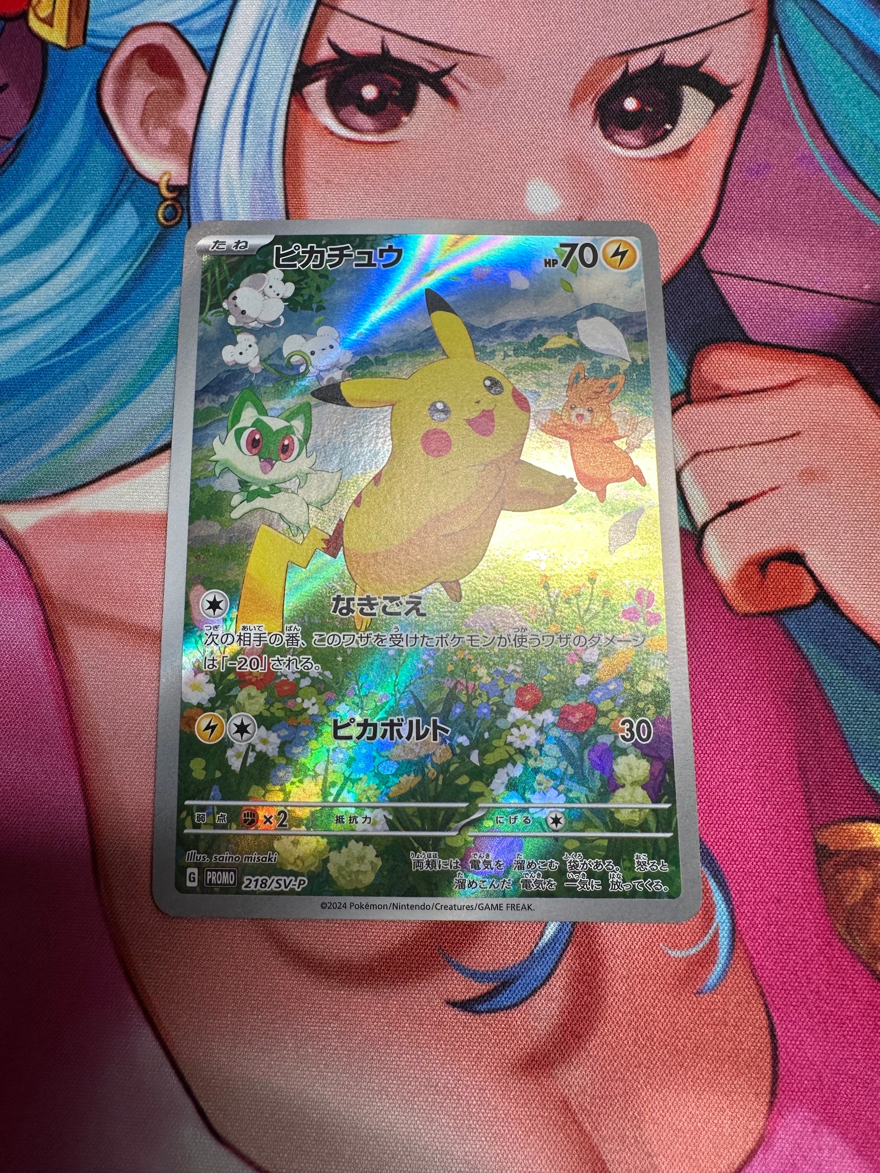 ピカチュウ P [SV-P 218](プロモカードパック「ポケカの夏がキタ!プロモカードGetキャンペーン!」)