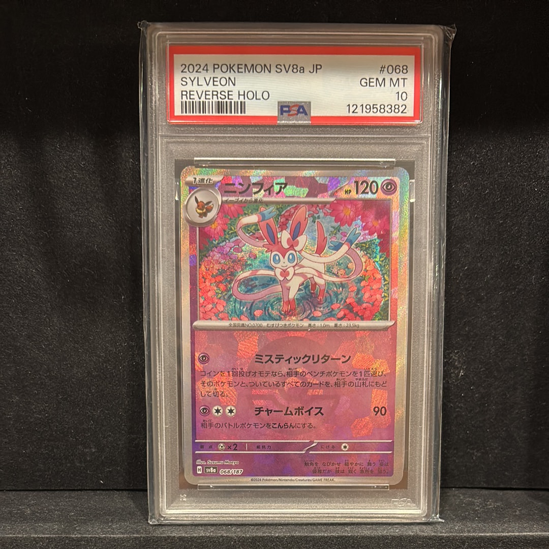 ニンフィア :マスターボールミラー [SV8a 068/187](ハイクラスパック「テラスタルフェスex」)