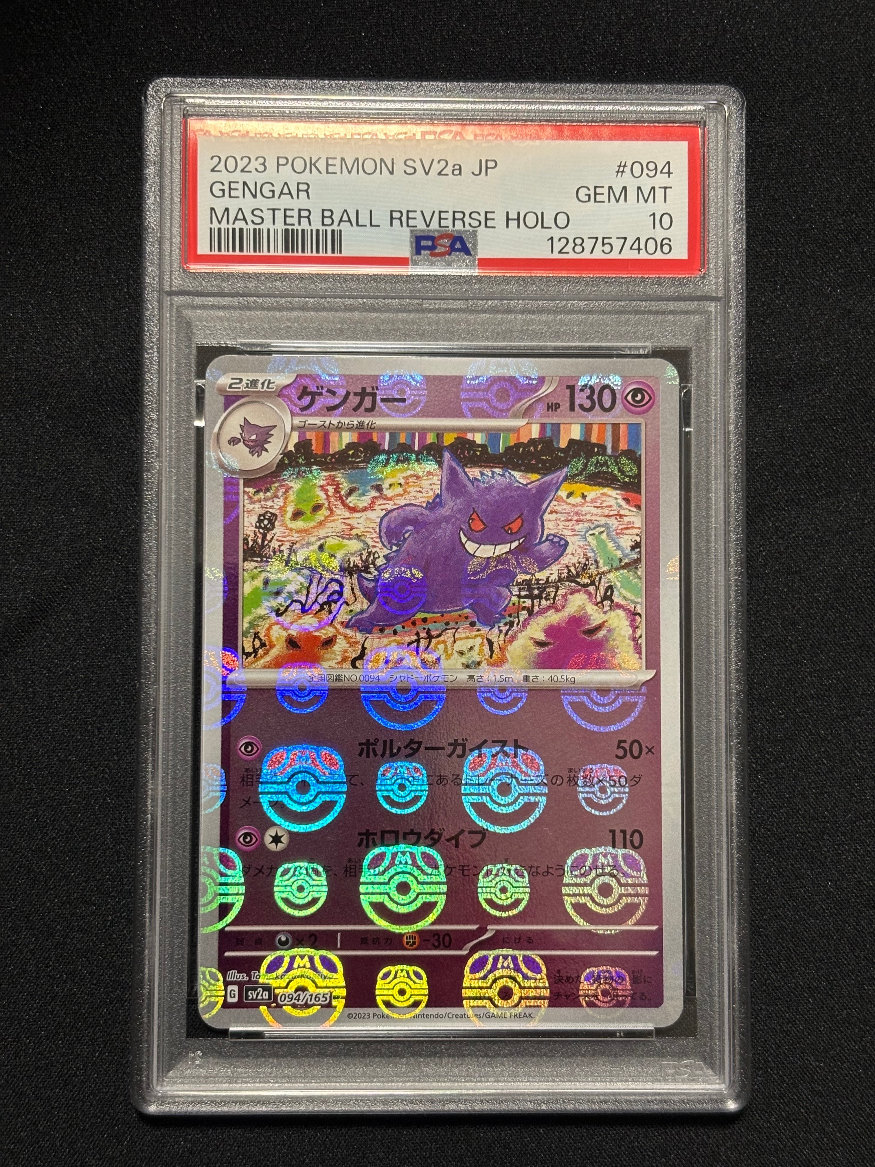ゲンガー R: マスターボールミラー[SV2a 094/165](強化拡張パック「ポケモンカード151」)