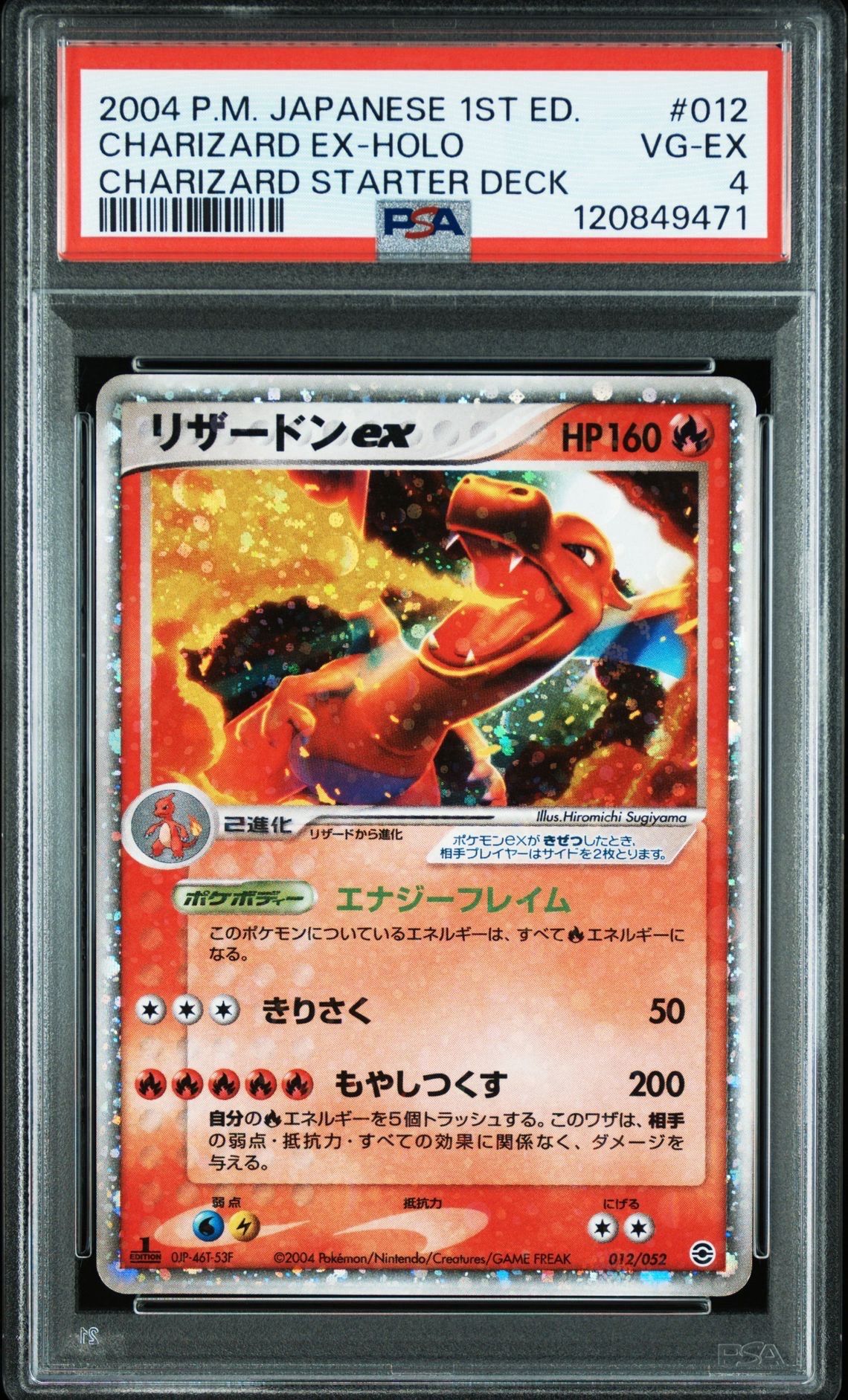 リザードンex :1ED [PCG 012/052](ランダム構築スターター「リザードン★炎」)