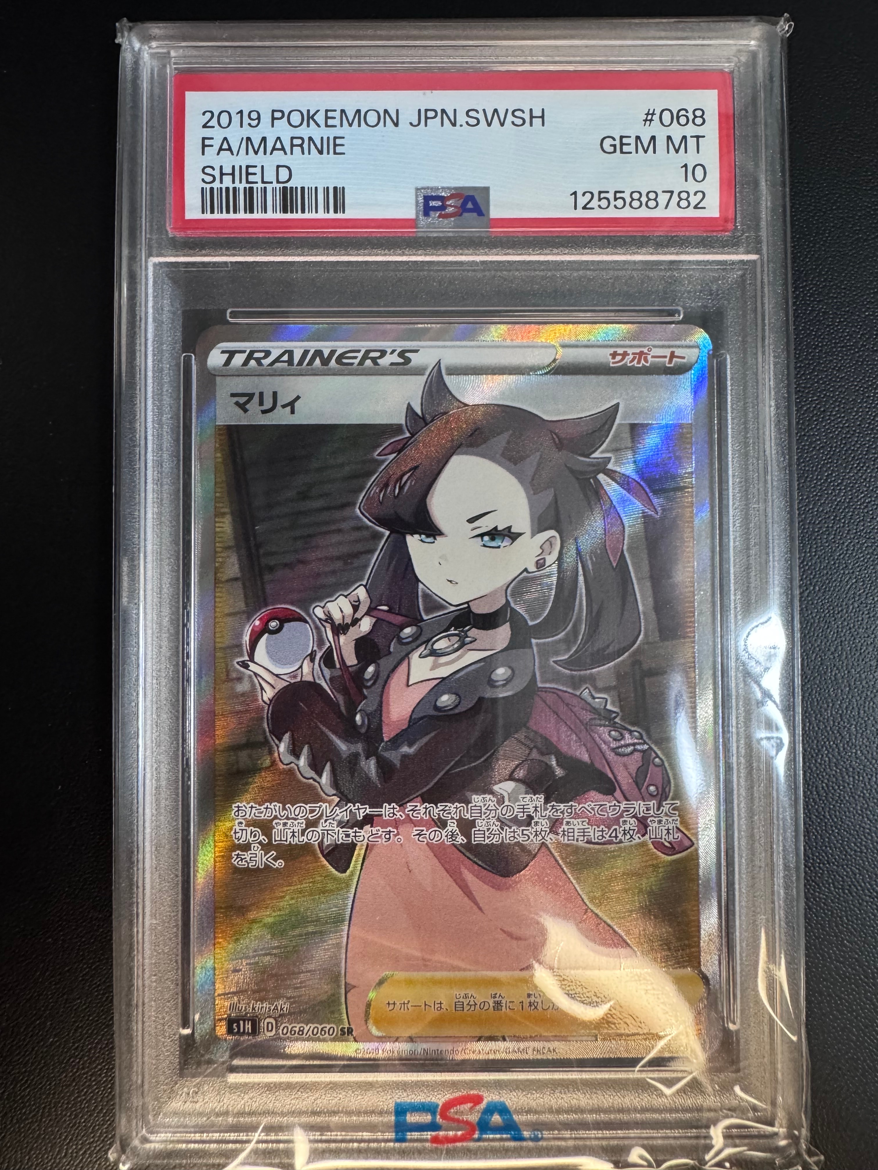 PSA9】マリィ SR[S1H 068/060](拡張パック「シールド」) 1枚の