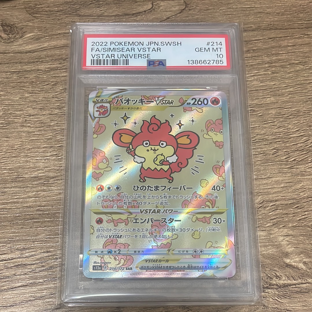 バオッキーVSTAR SAR[s12a 214/172](ハイクラスパック「VSTARユニバース」)