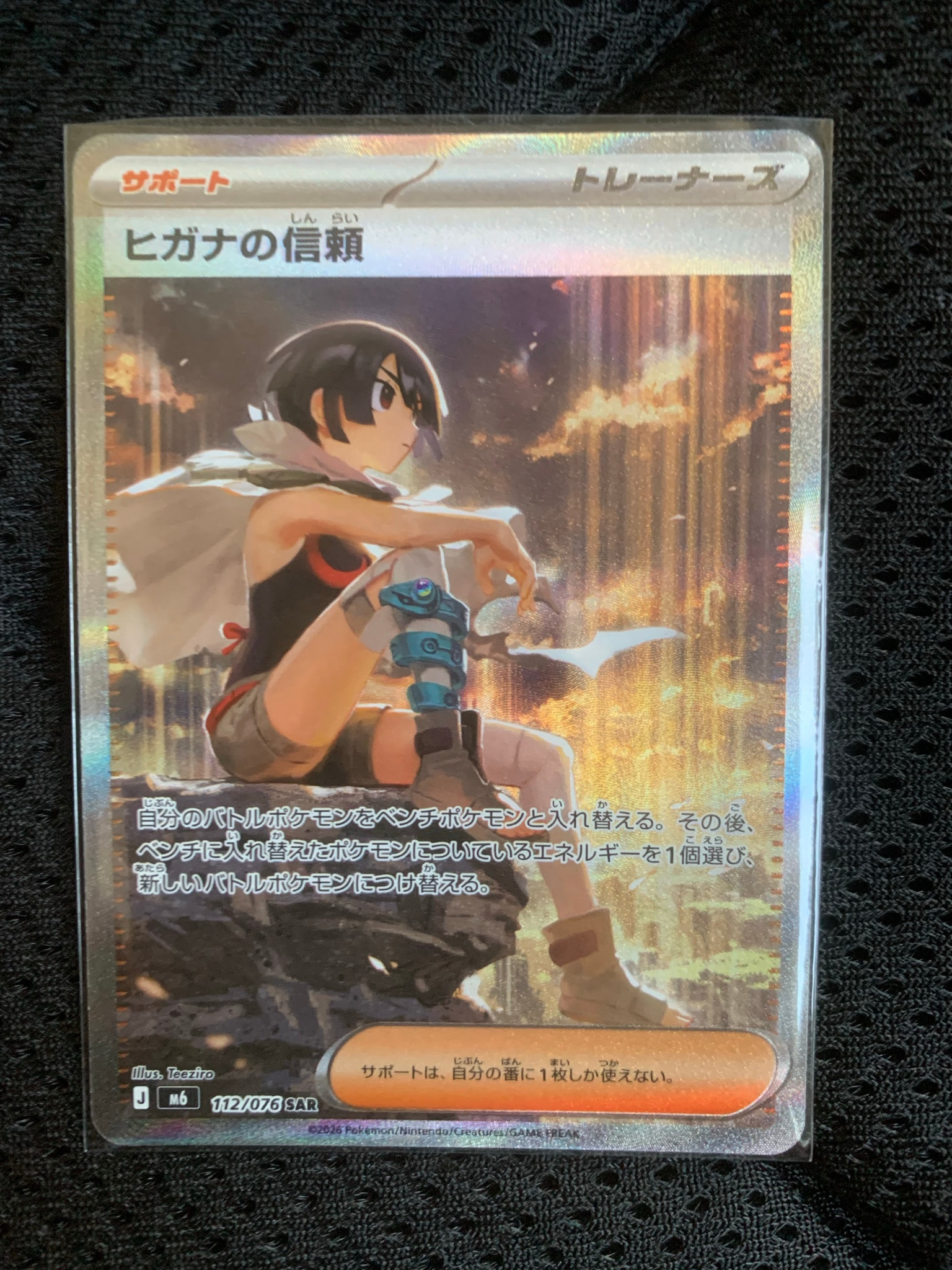 ヒガナの信頼 SAR [M6 112/076](拡張パック「ストームエメラルダ」)