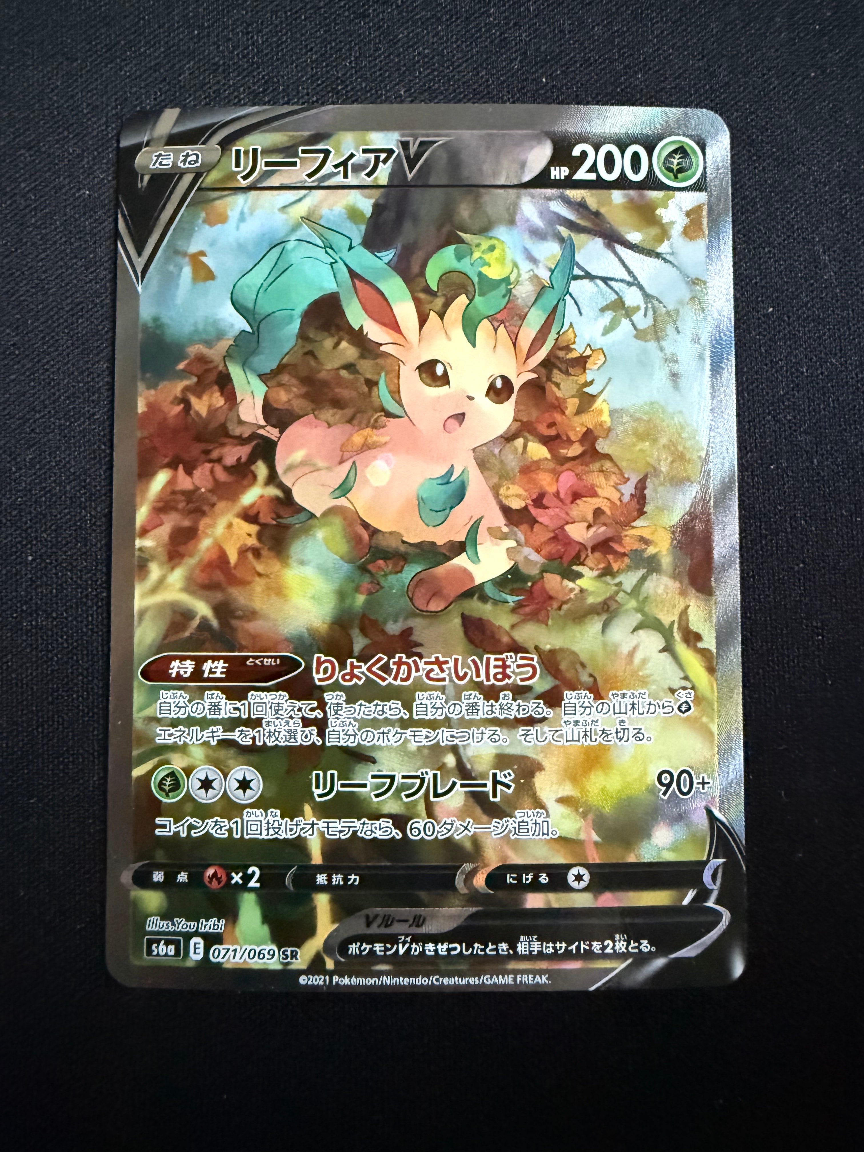 リーフィアV SR: SA[S6a 071/069](強化拡張パック「イーブイヒーローズ」)