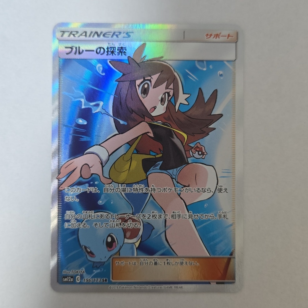 ブルーの探索 SR[SM12a 196/173](ハイクラスパック「TAG TEAM GX タッグオールスターズ」)