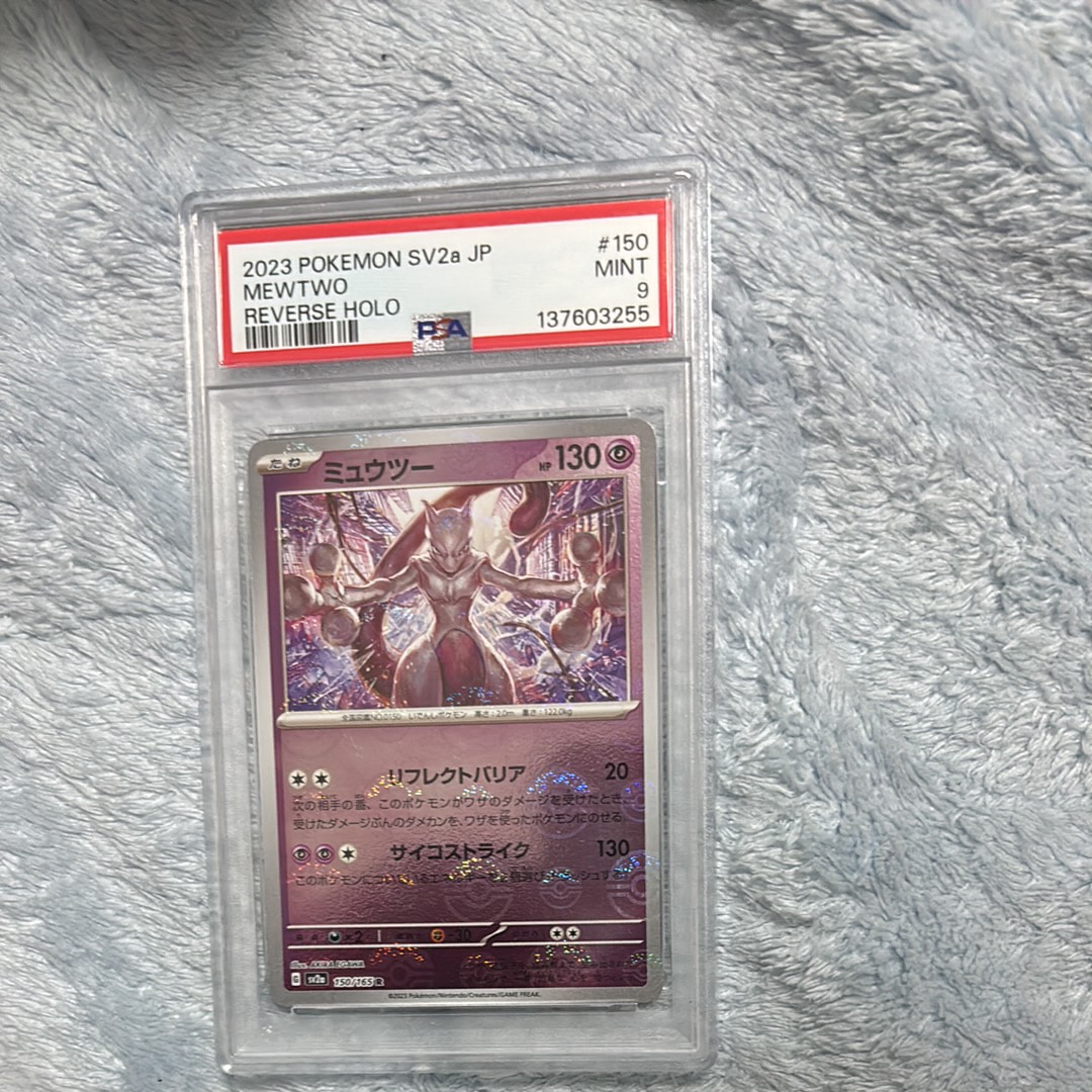 ミュウツー R: モンスターボールミラー[SV2a 150/165](強化拡張パック「ポケモンカード151」)