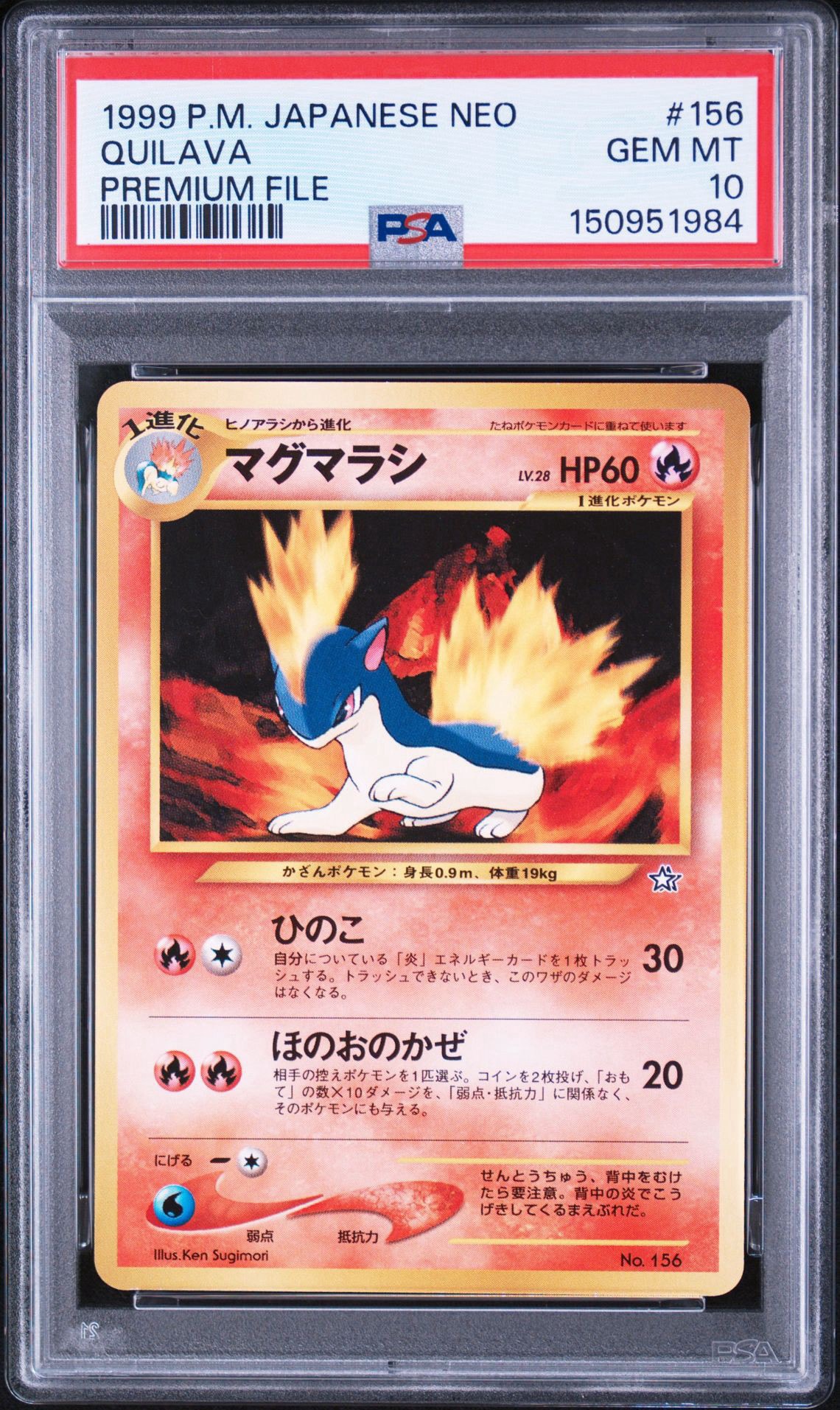マグマラシ : 旧裏 [PRMF-1 No.156](ポケモンカード☆neo「プレミアム