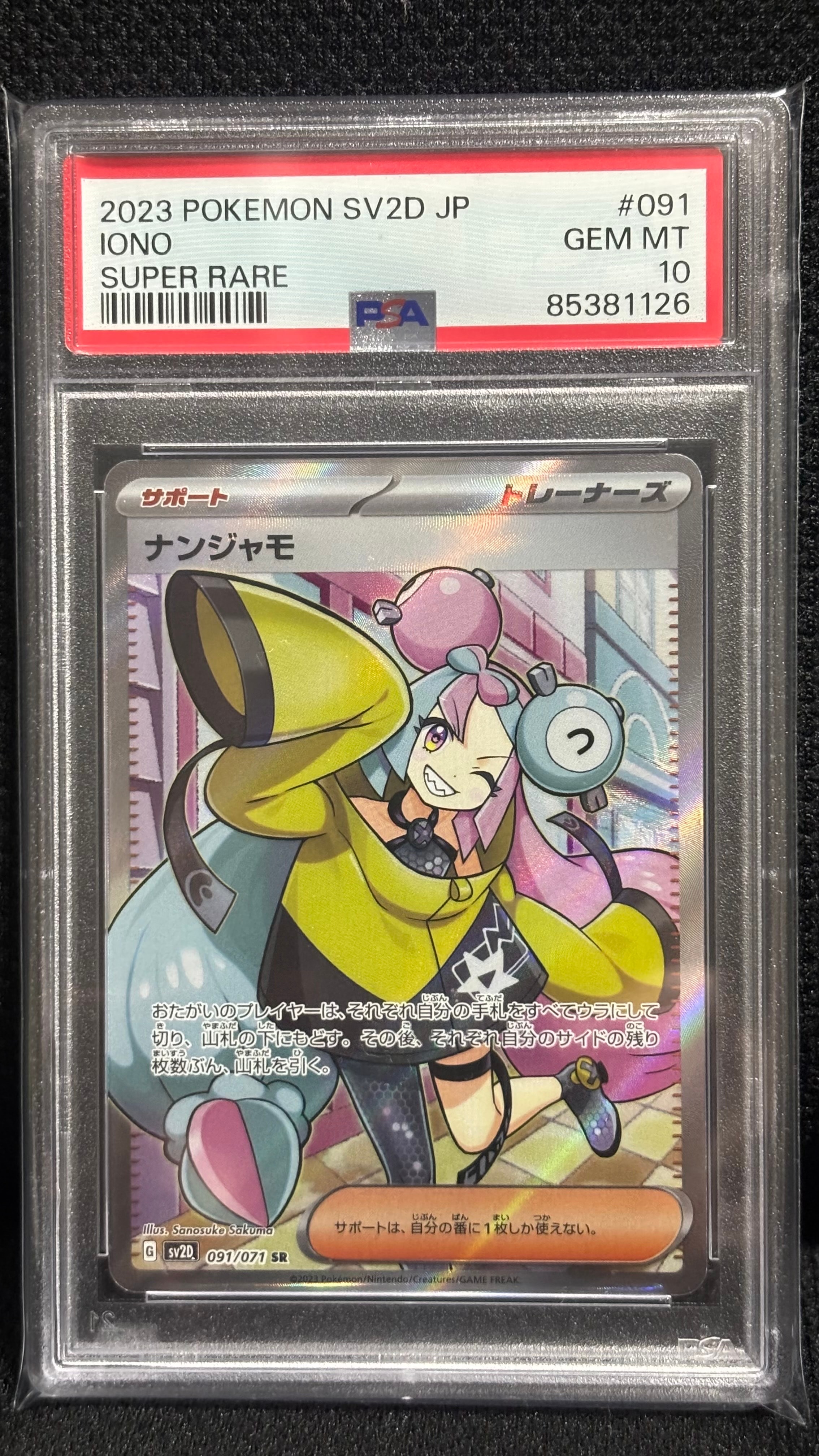 PSA10】ナンジャモ SR[SV2D 091/071](拡張パック「クレイバースト」) 1