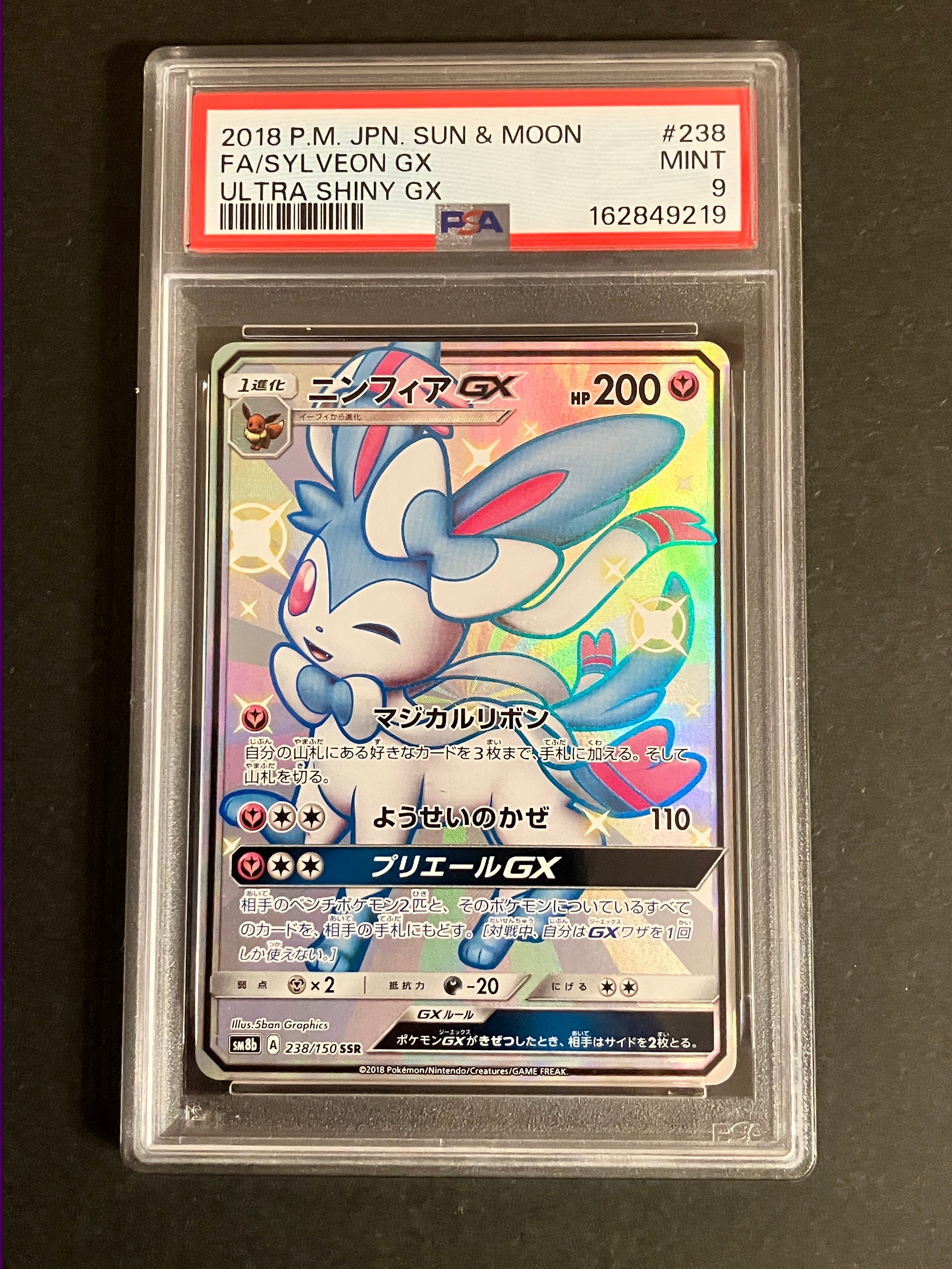 ニンフィアGX SSR[SM8b 238/150](ハイクラスパック「GXウルトラ