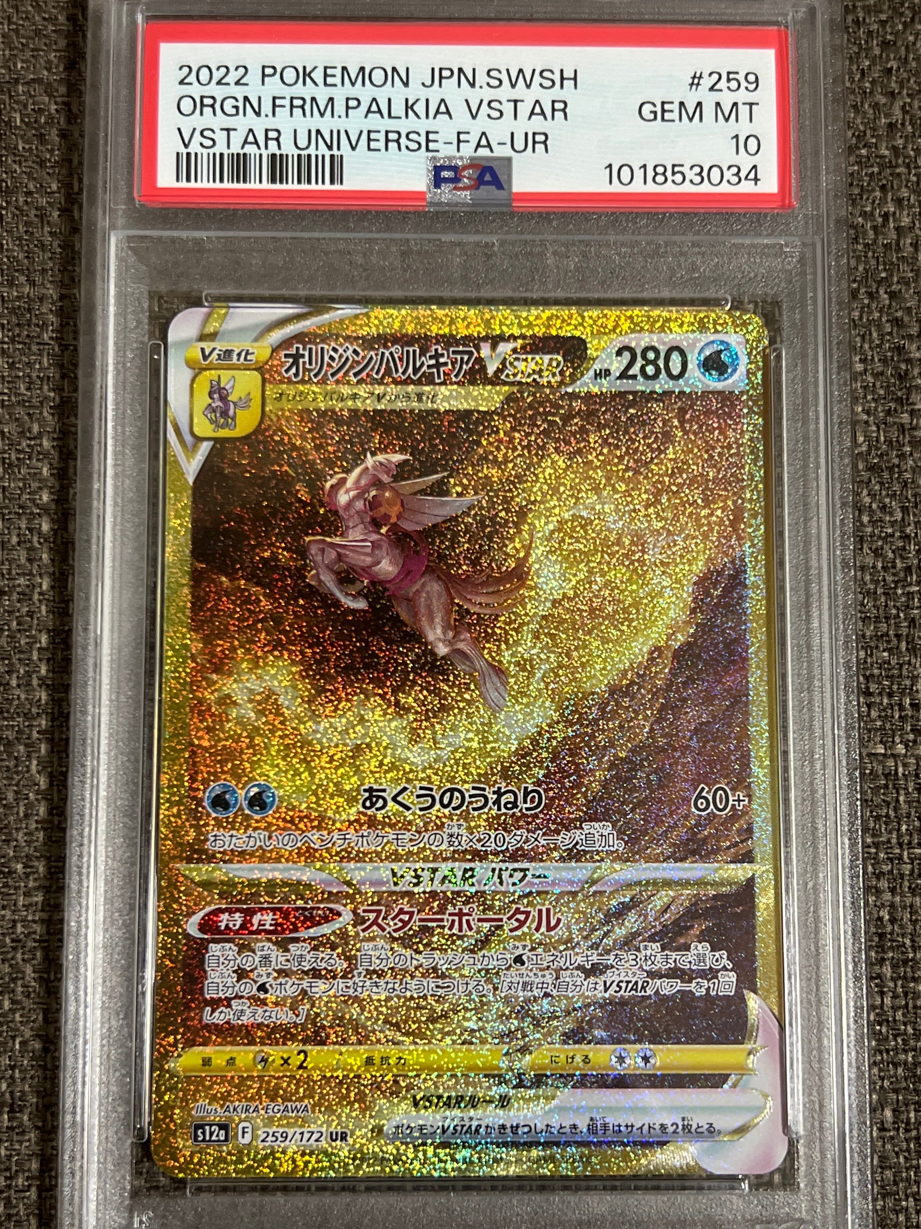 オリジンパルキアVSTAR UR[s12a 259/172](ハイクラスパック「VSTARユニバース」)