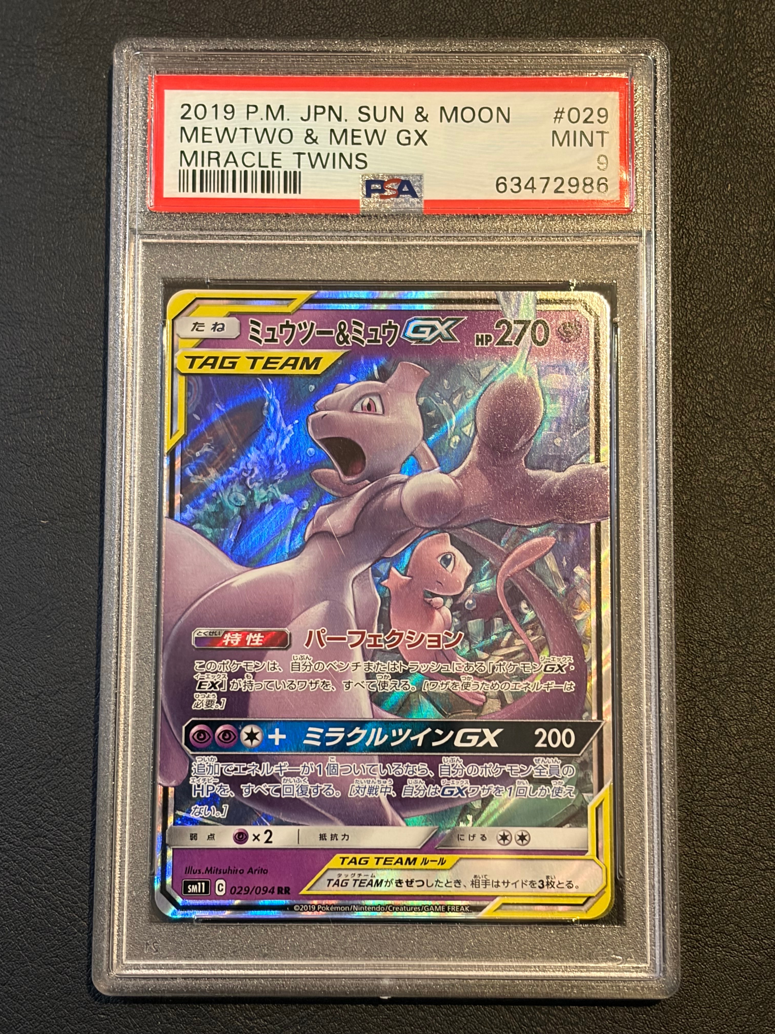 PSA9】ミュウツー&ミュウGX RR [SM11 029/094](拡張パック「ミラクル