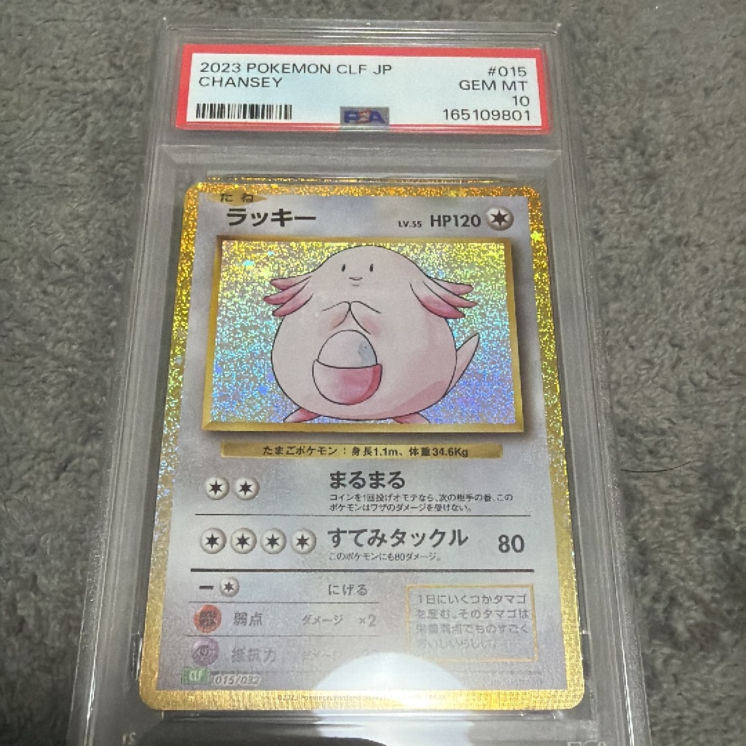 PSA10】ラッキー [CLF 015/032](ポケモンカードゲーム Classic) 1枚の