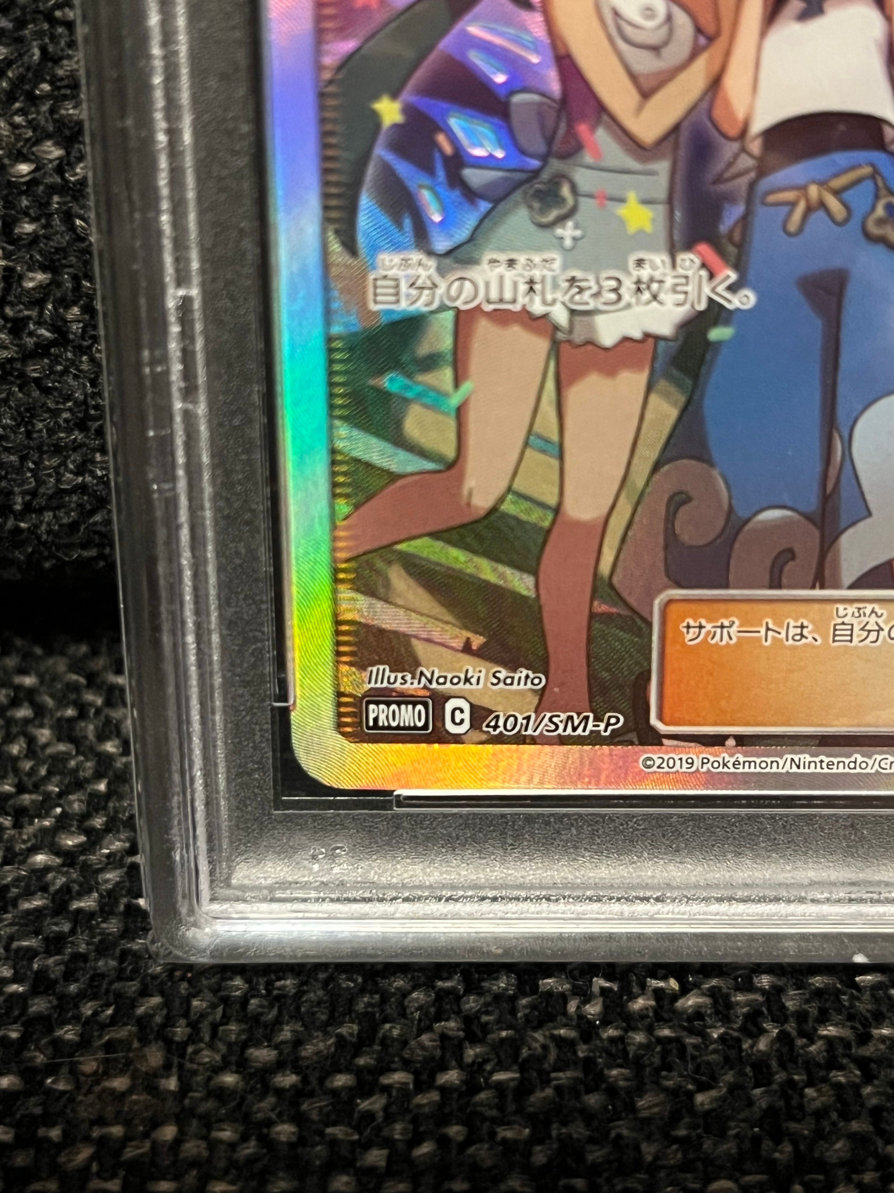 PSA9】アローラの仲間たち: プロモ[SM-P 401](プロモーションカード