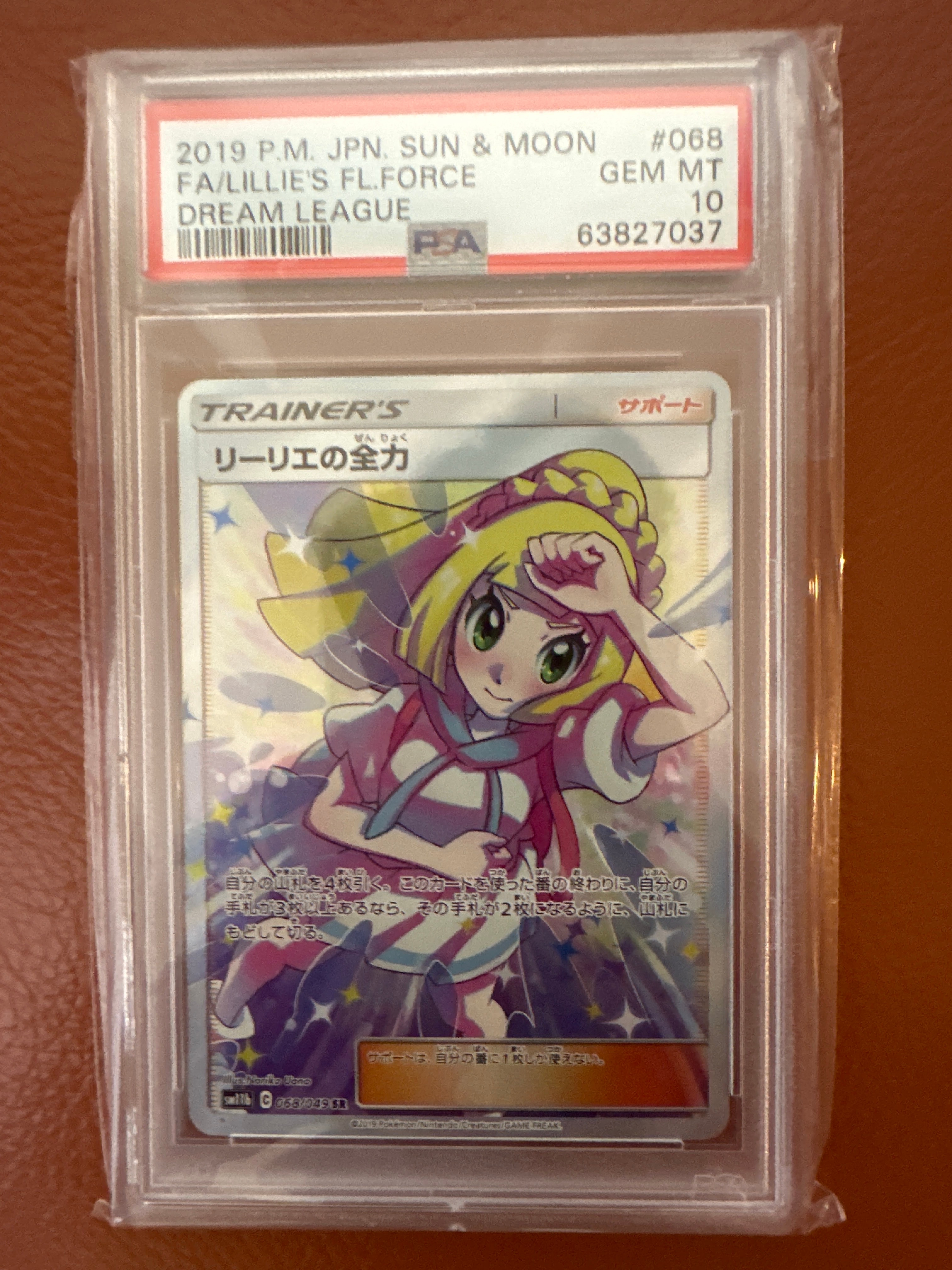 リーリエの全力 SR[SM11b 068/049](強化拡張パック「ドリームリーグ」)
