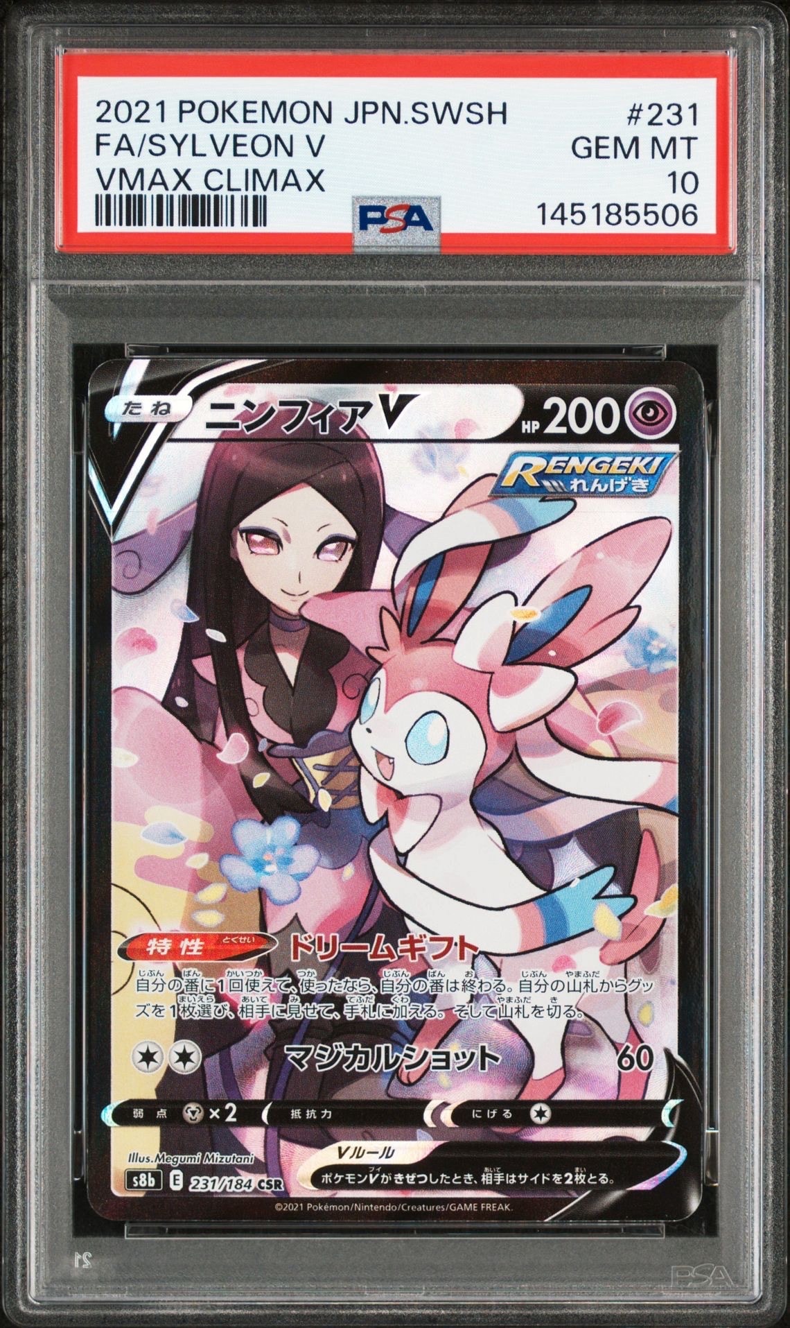 PSA10】ニンフィアV CSR[S8b 231/184](ハイクラスパック「VMAX