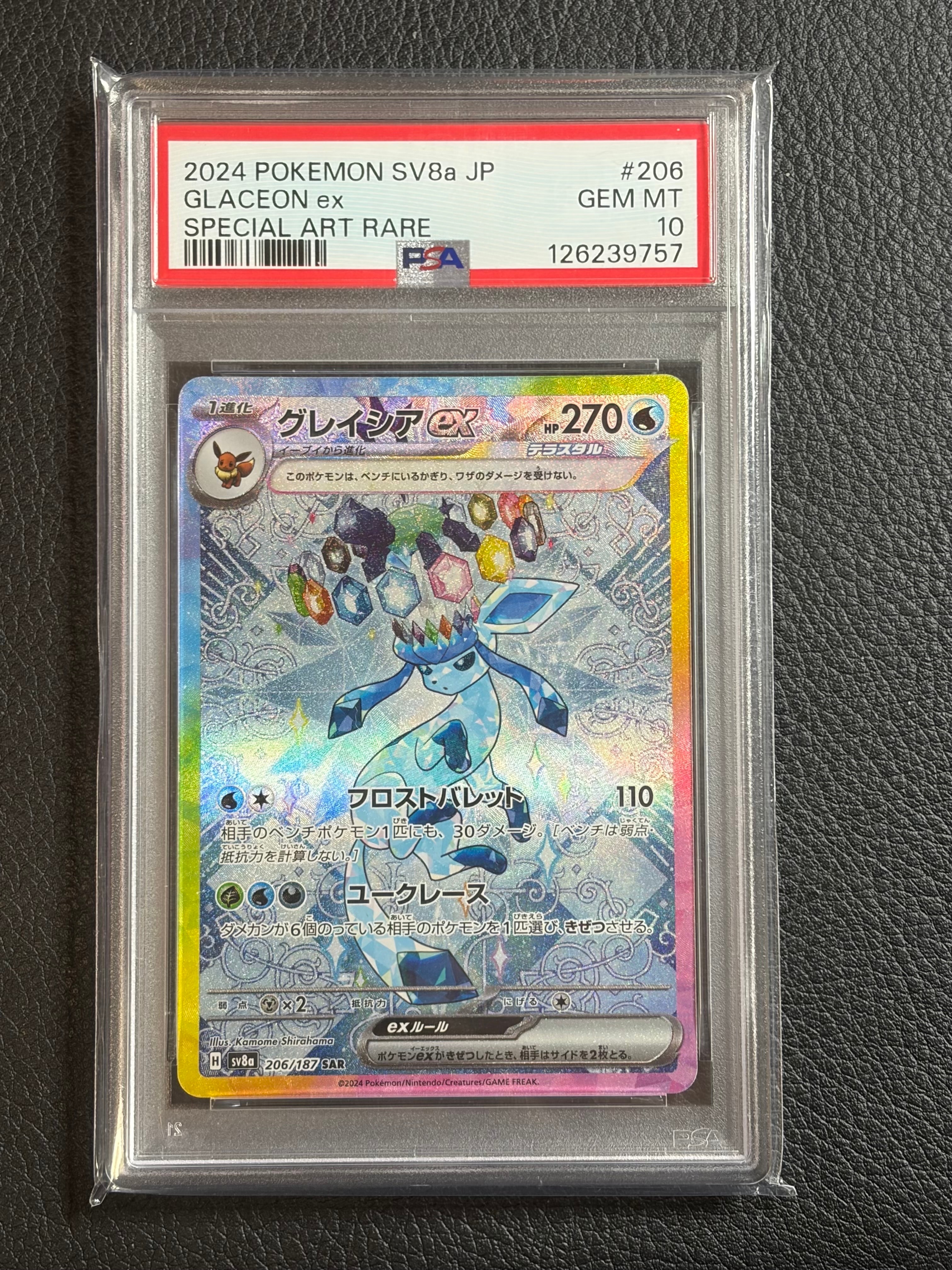 グレイシアex SAR [SV8a 206/187](ハイクラスパック「テラスタルフェスex」)