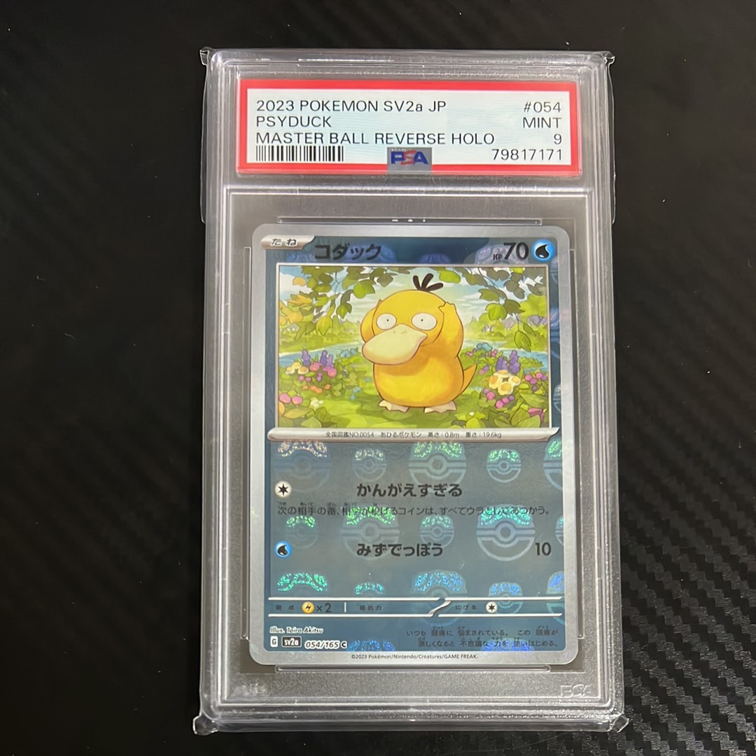 コダック C: マスターボールミラー[SV2a 054/165](強化拡張パック「ポケモンカード151」)