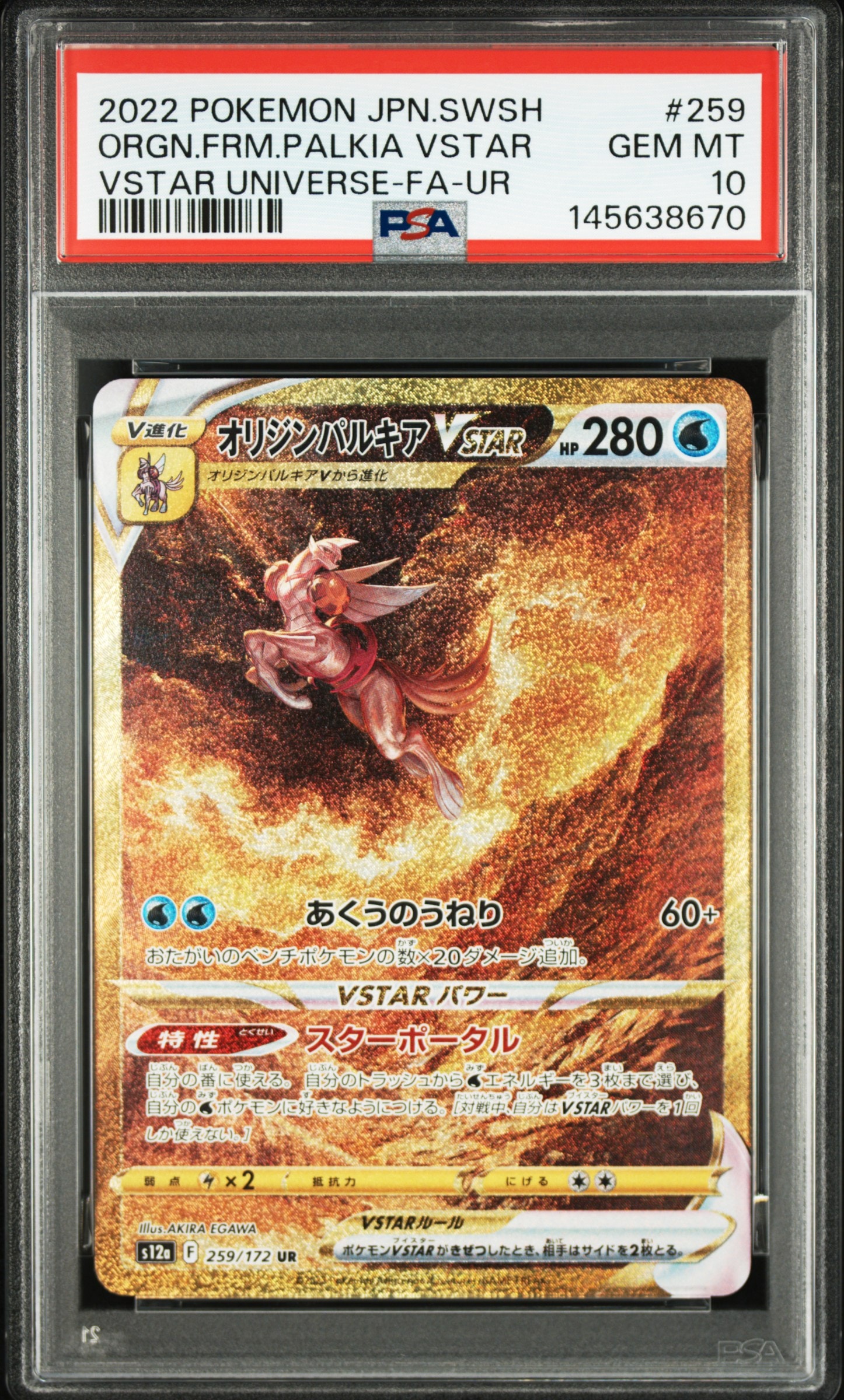PSA10】オリジンパルキアVSTAR UR[s12a 259/172](ハイクラスパック