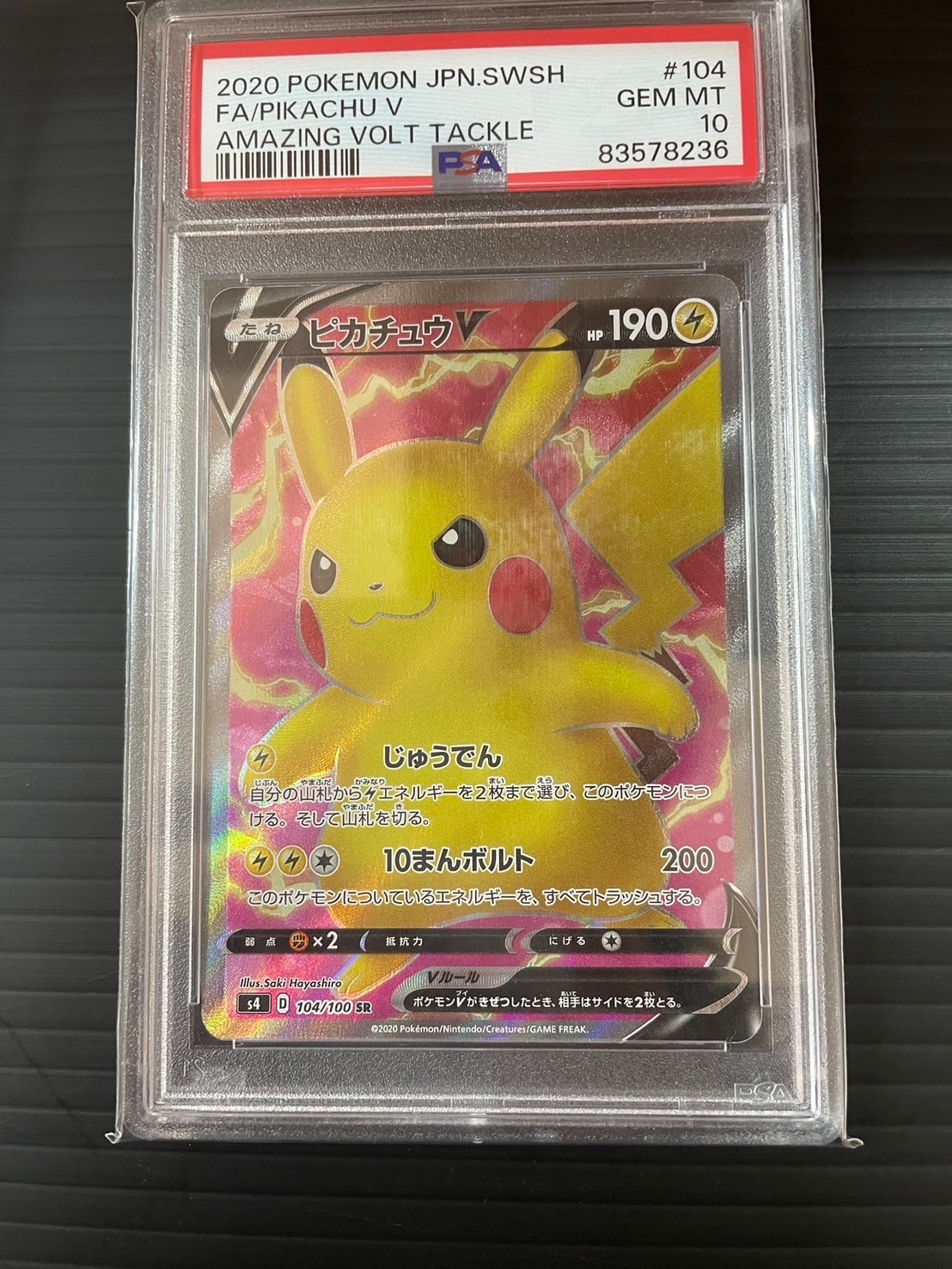 ピカチュウV SR[S4 104/100](拡張パック「仰天のボルテッカー」)