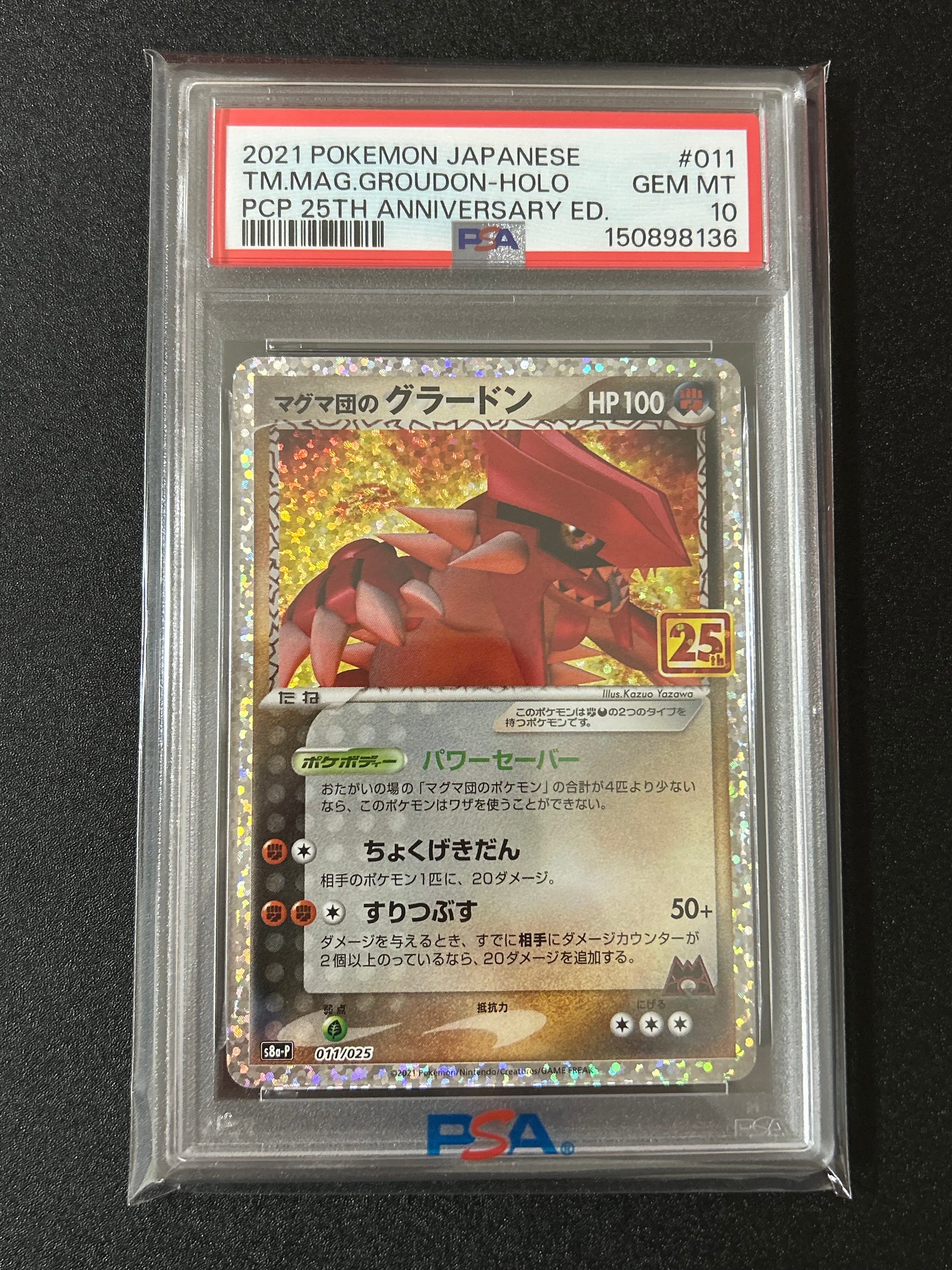 マグマ団のグラードン: プロモ [S8a-P 011/025](プロモカードパック 25th ANNIVERSARY edition)