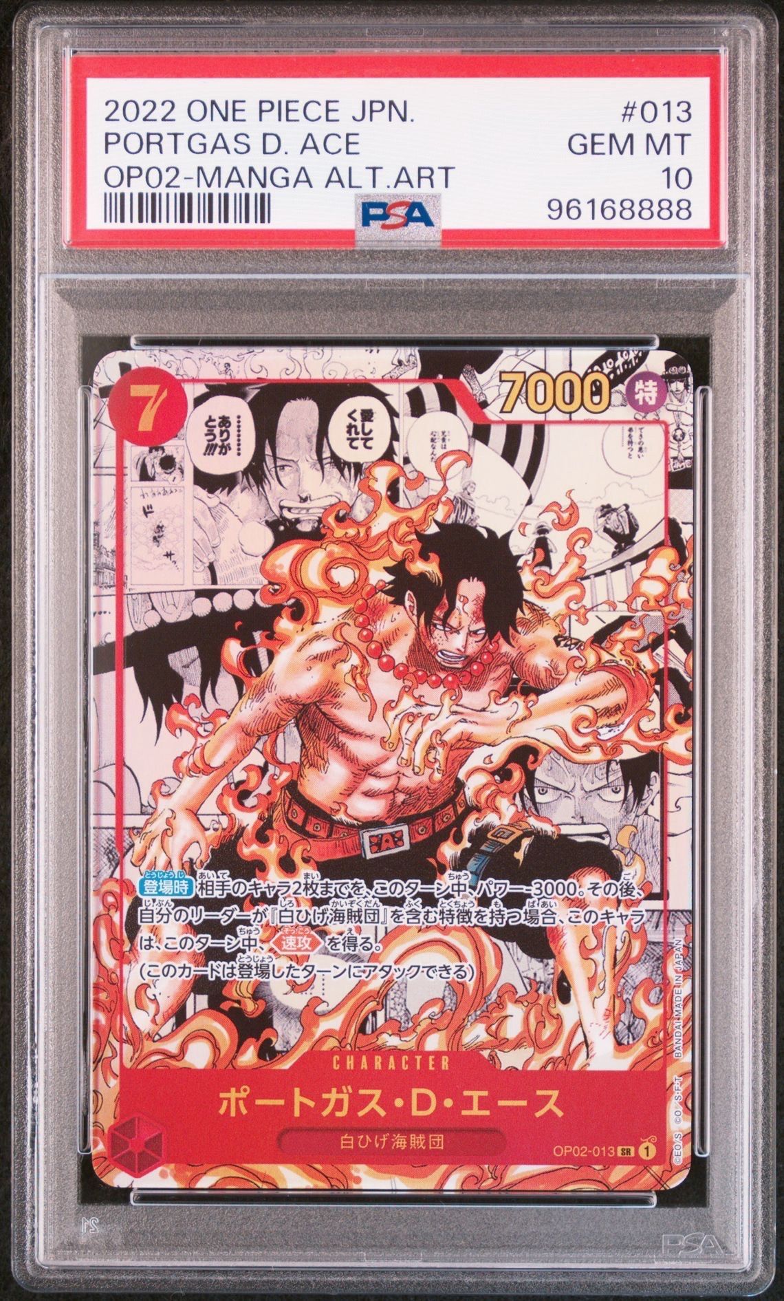 ポートガス・D・エース SR-SP (コミパラ) [OP02-013](ブースターパック「頂上決戦」)