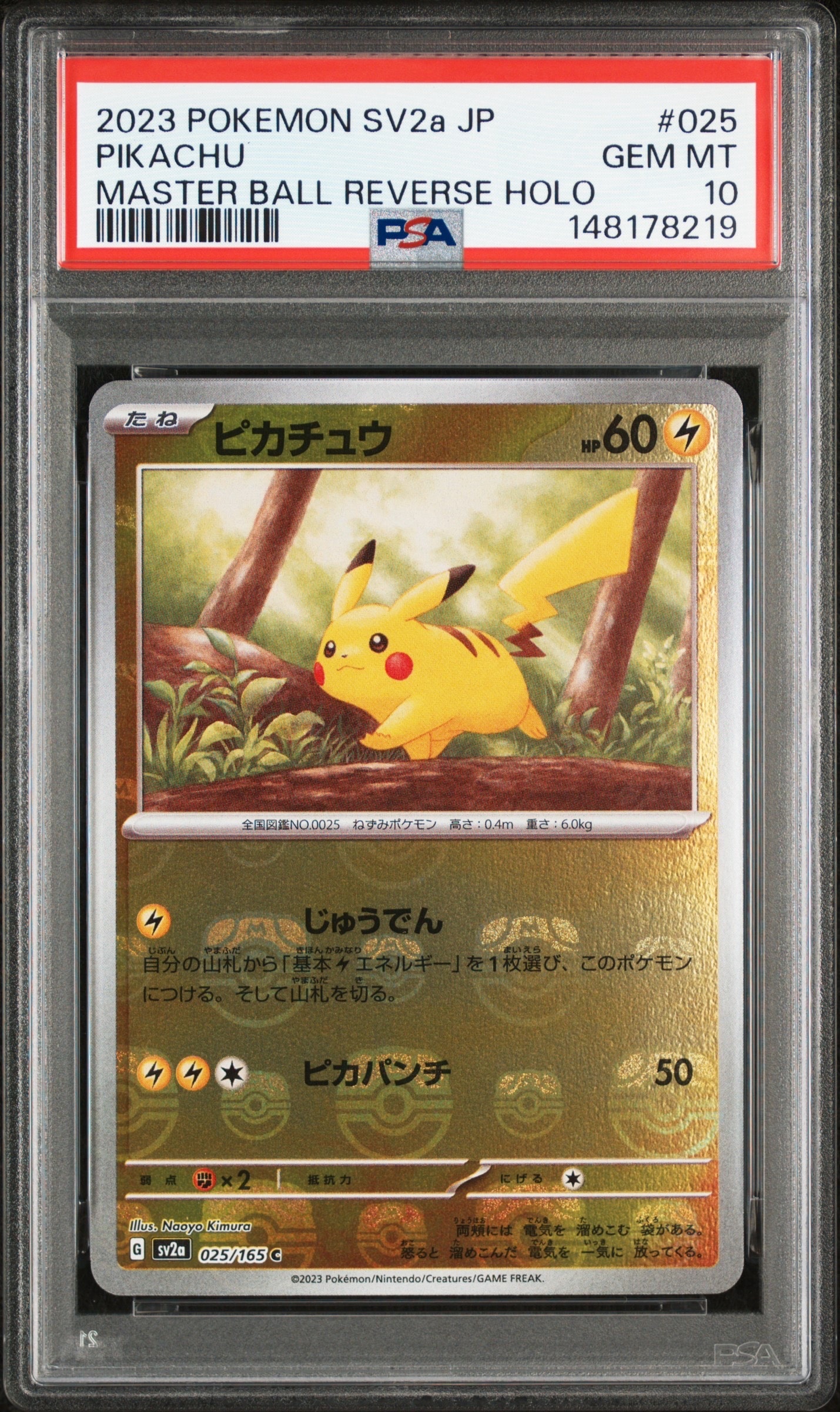 ピカチュウ C: マスターボールミラー (マスボピカチュウ) [SV2a 025/165](強化拡張パック「ポケモンカード151」)