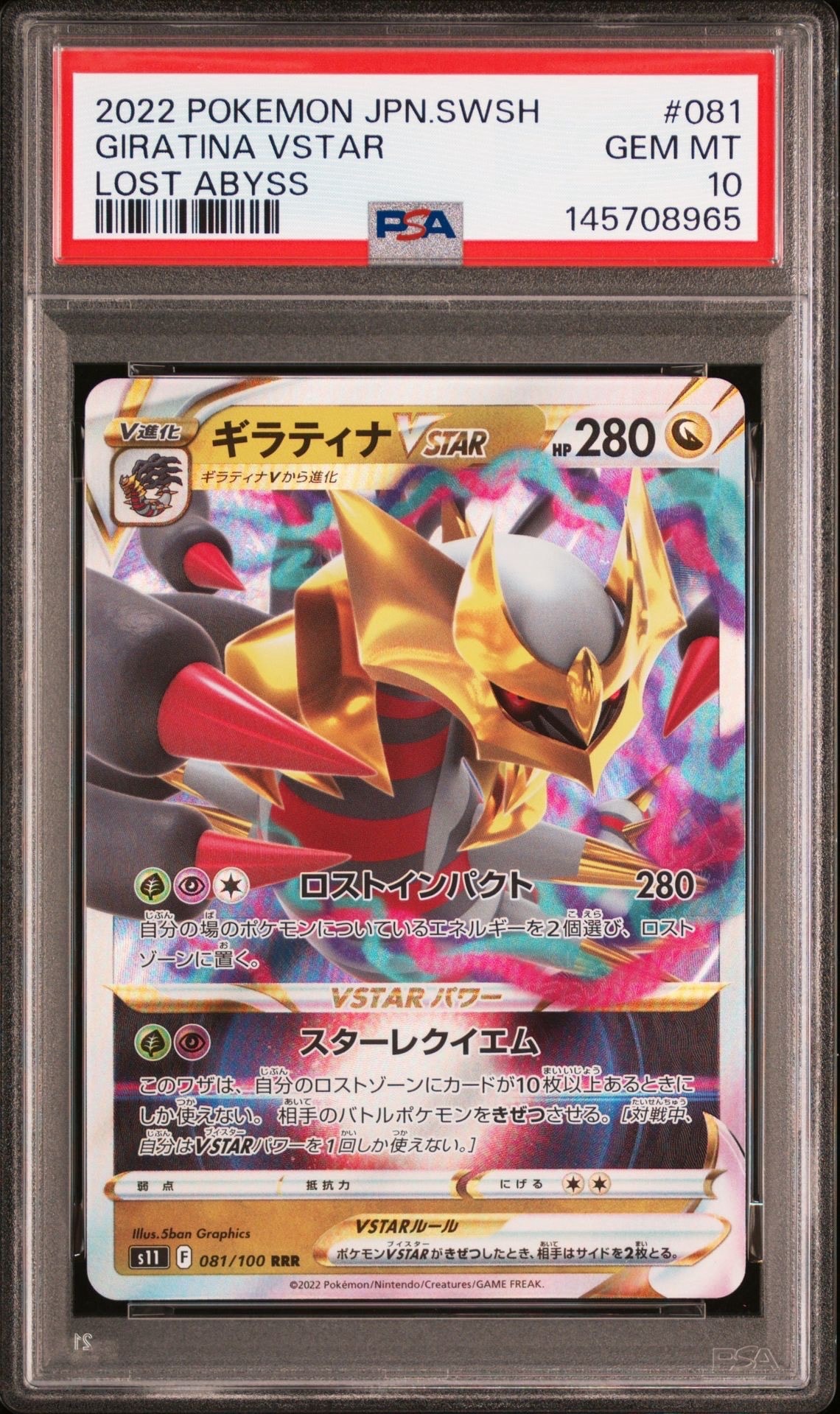 ギラティナVSTAR RRR[S11 081/100](拡張パック「ロストアビス」)