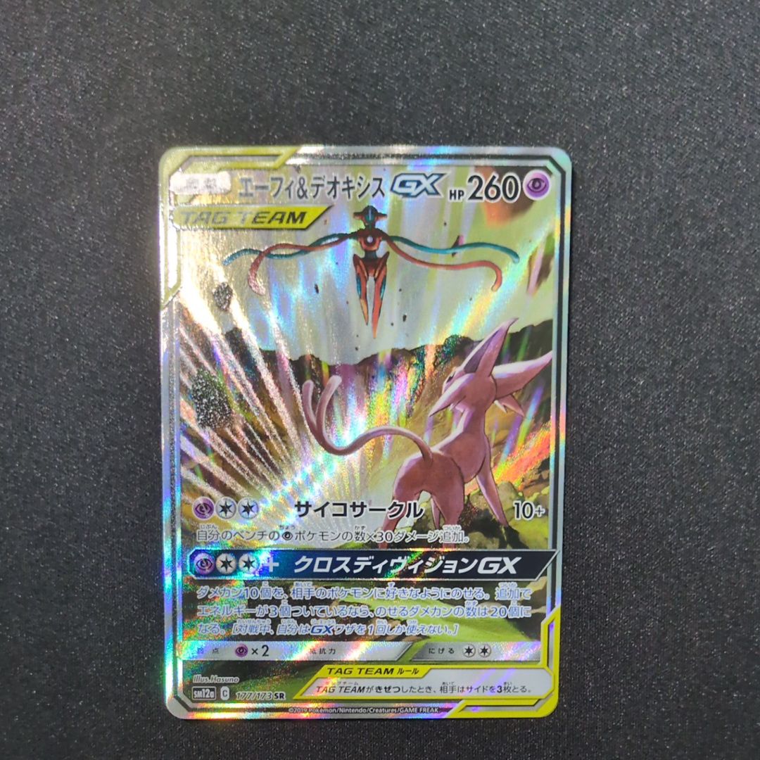 エーフィ&デオキシスGX SR: SA[SM12a 177/173](ハイクラスパック「TAG TEAM GX タッグオールスターズ」)