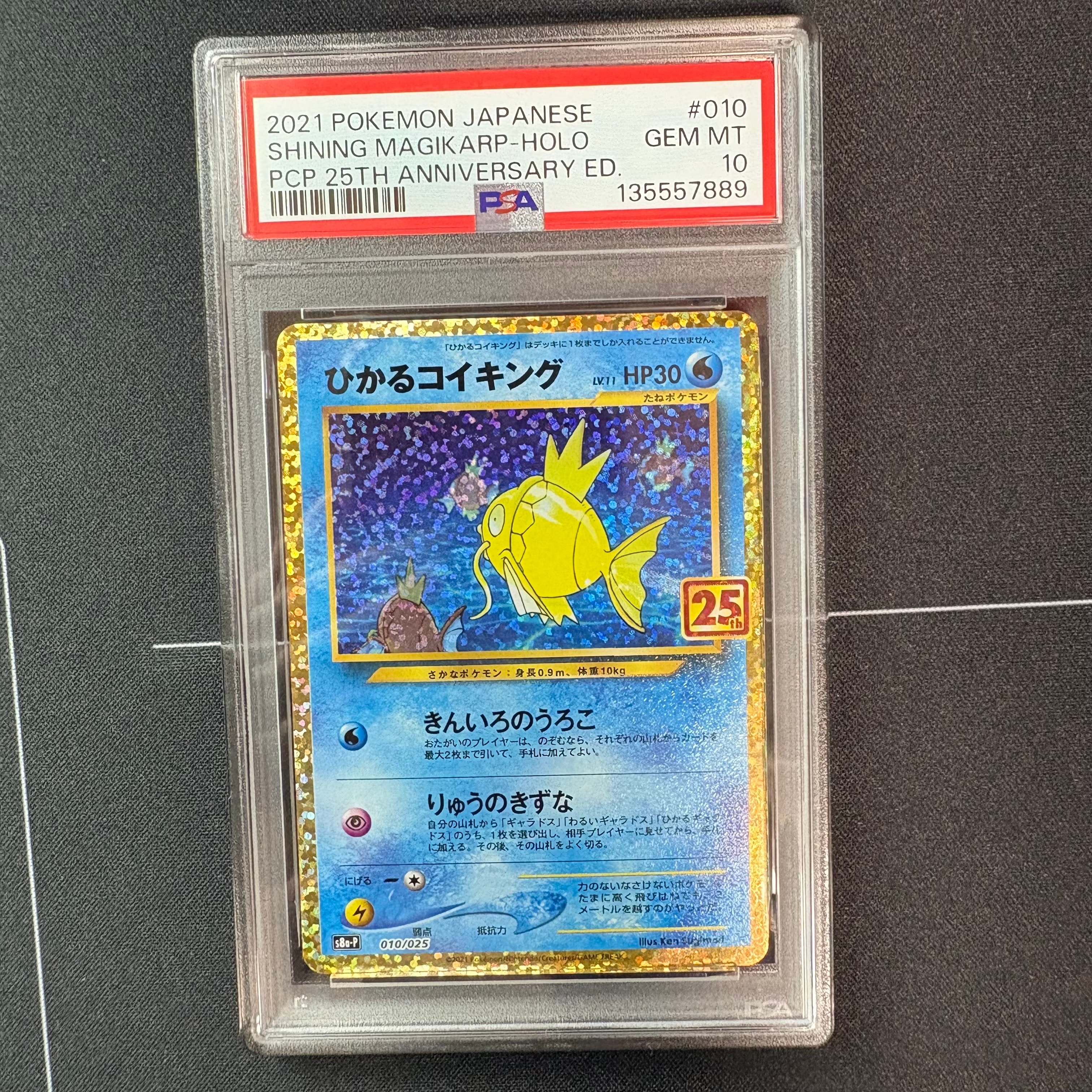 ひかるコイキング: プロモ[S8a-P 010/025](プロモカードパック 25th ANNIVERSARY edition)