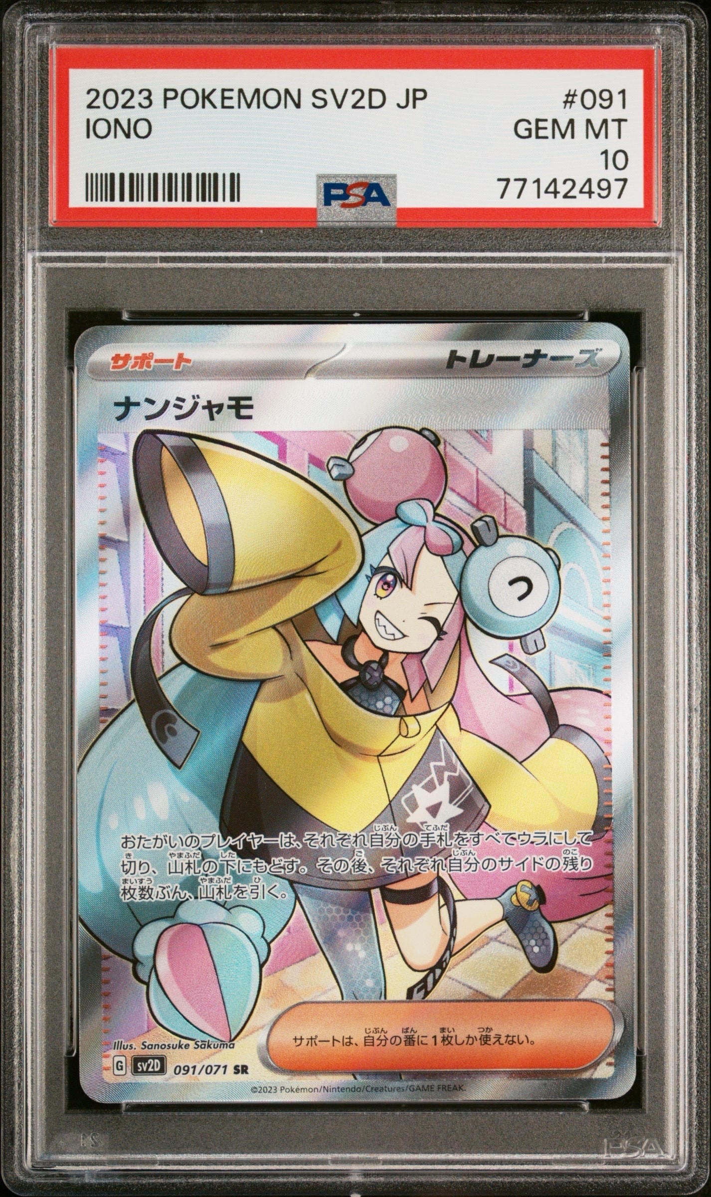 ナンジャモ SR[SV2D 091/071](拡張パック「クレイバースト」)の新品