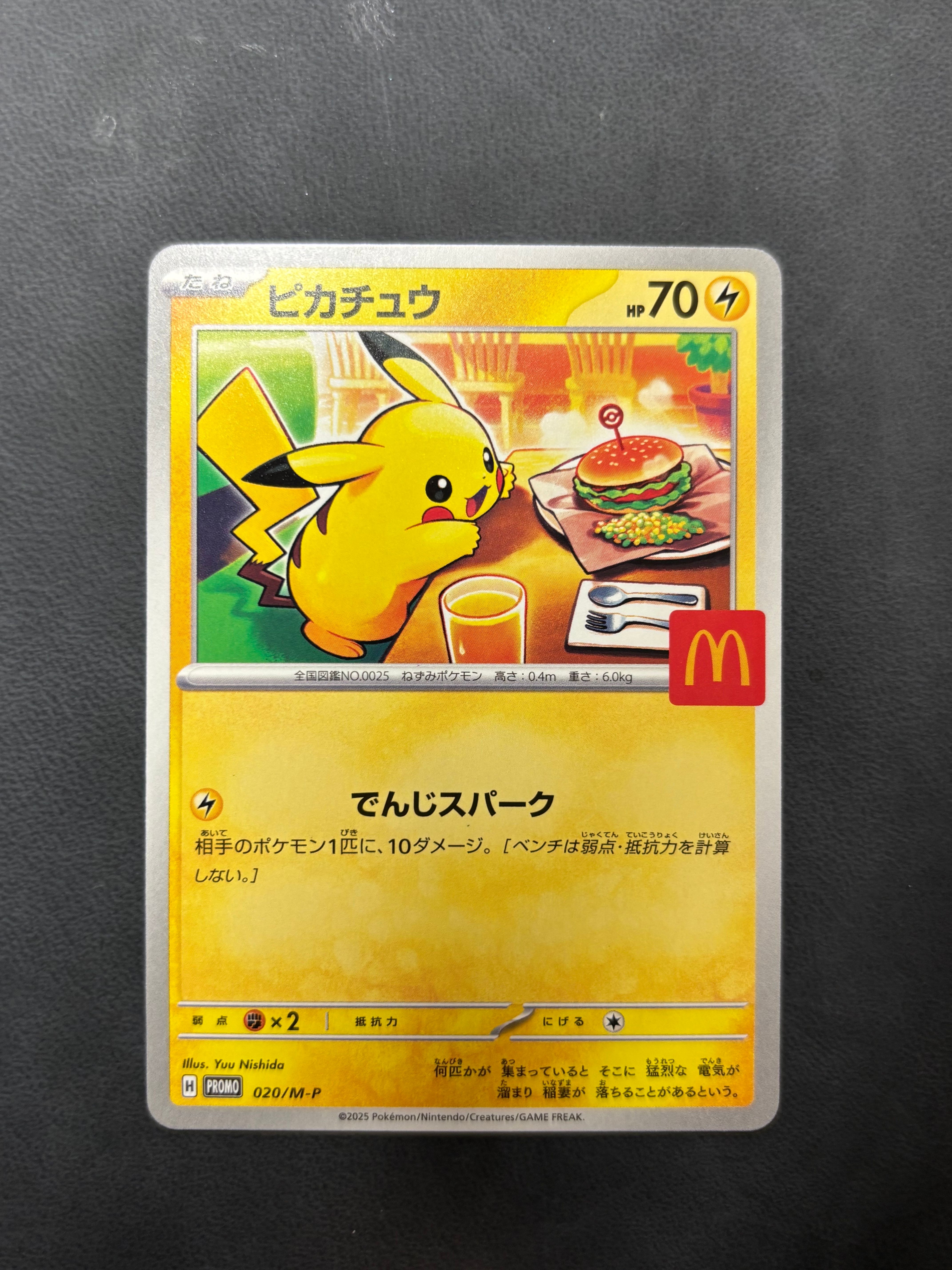 ピカチュウ P [M-P 020](プロモカードパック「マクドナルド ハッピーセット2025」)