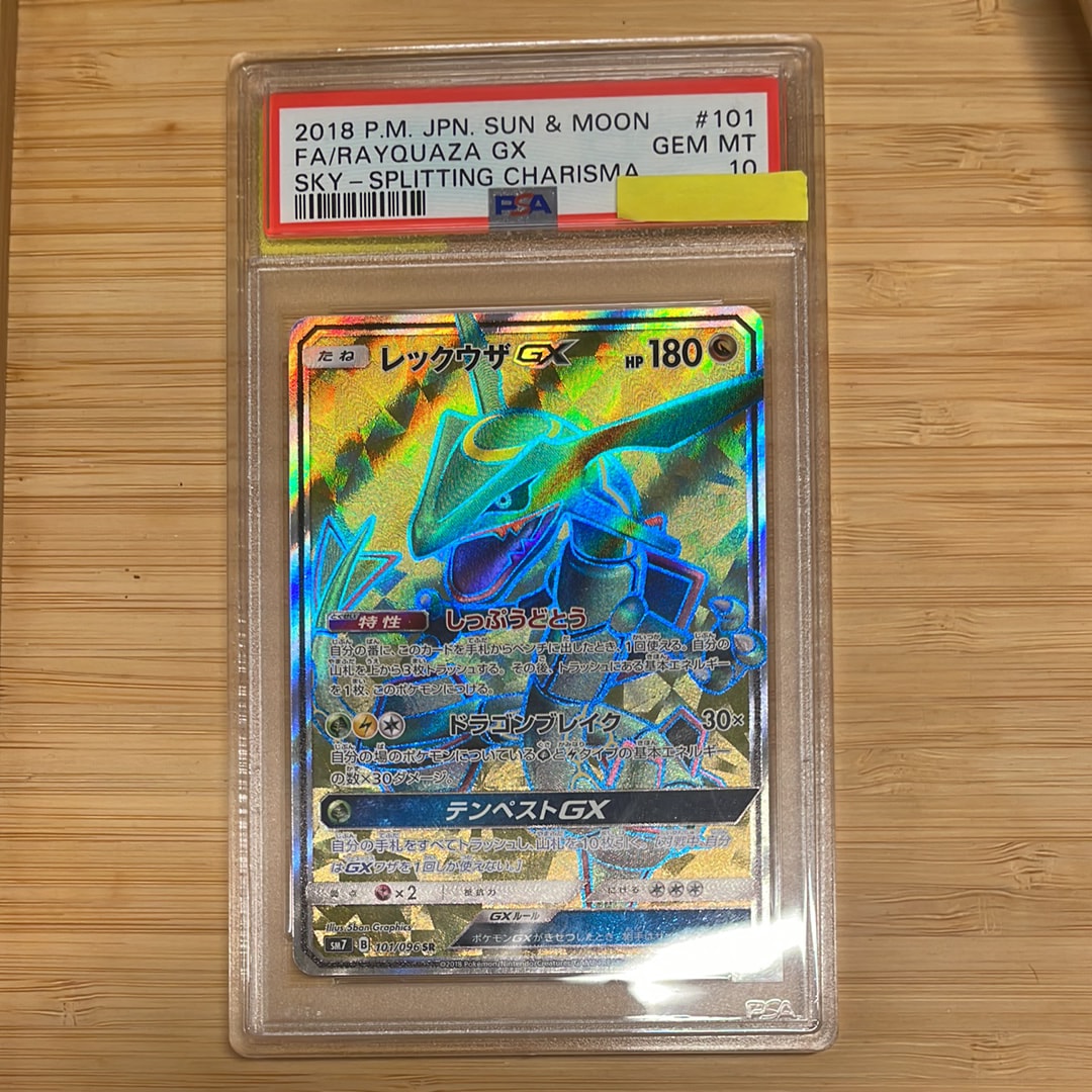 PSA8以下】レックウザGX HR[SM7 109/096](拡張パック「裂空のカリスマ