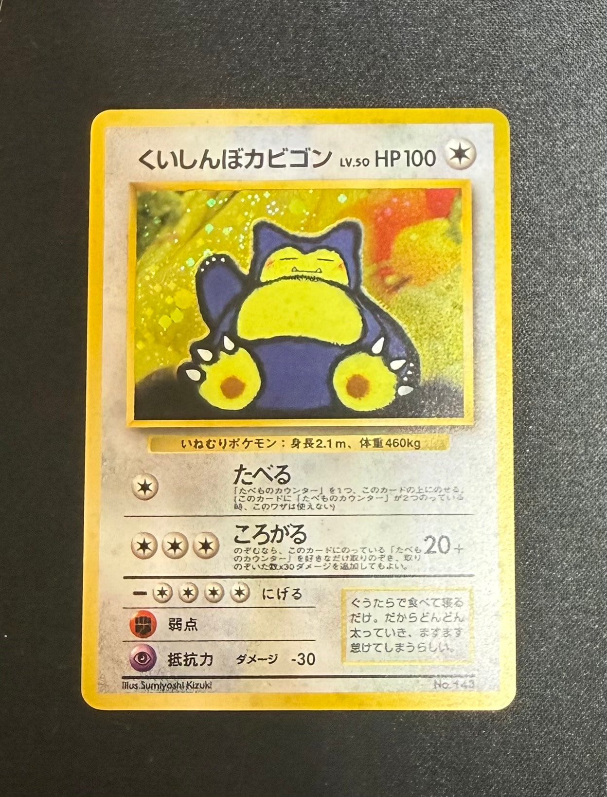 くいしんぼカビゴン P : 旧裏 [PMCG-P](プロモーションカード