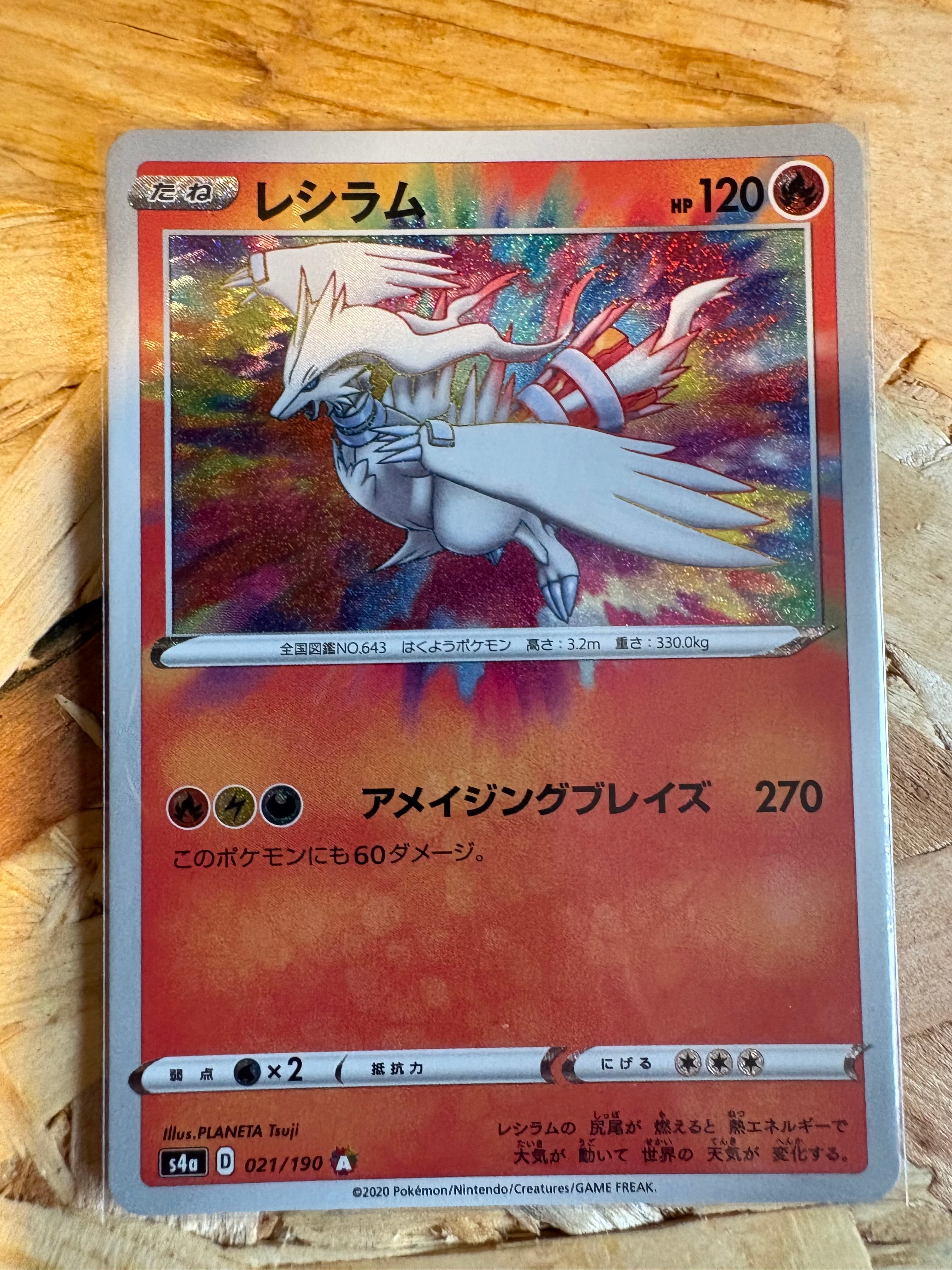 PSA10】レシラム [s4a 021/190](ハイクラスパック「シャイニースターV