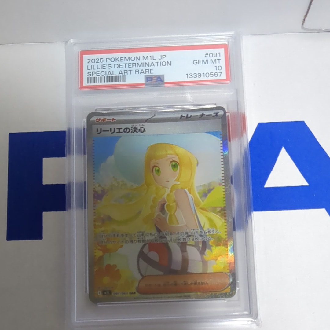 リーリエの決心 SAR [M1L 091/063](拡張パック「メガブレイブ」)