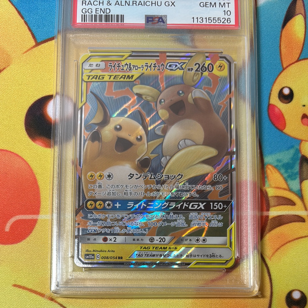ライチュウ&アローラライチュウGX RR [SM10a 008/054](強化拡張パック「ジージーエンド」)
