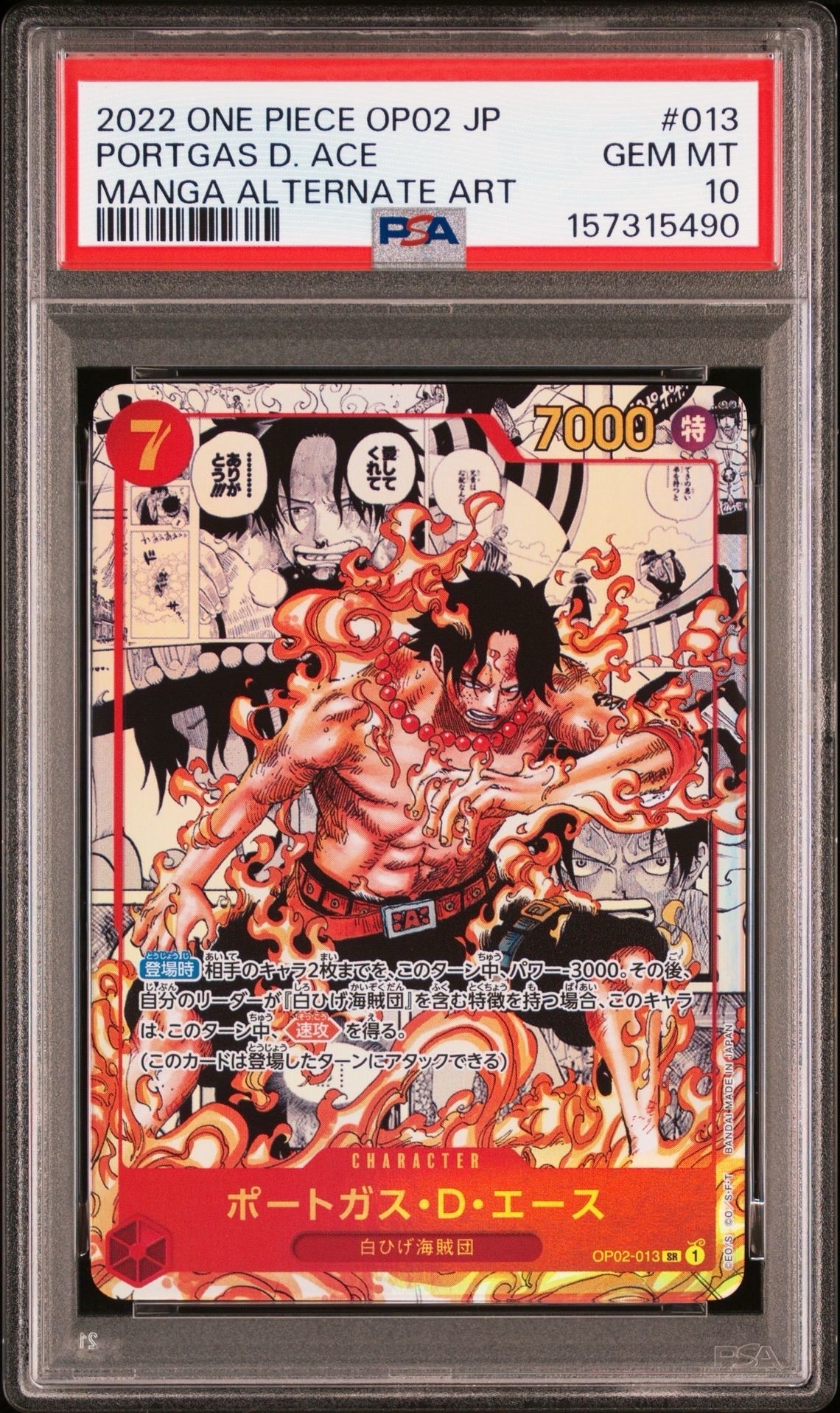 PSA10】ポートガス・D・エース SR-P [OP02-013] (ブースターパック頂上